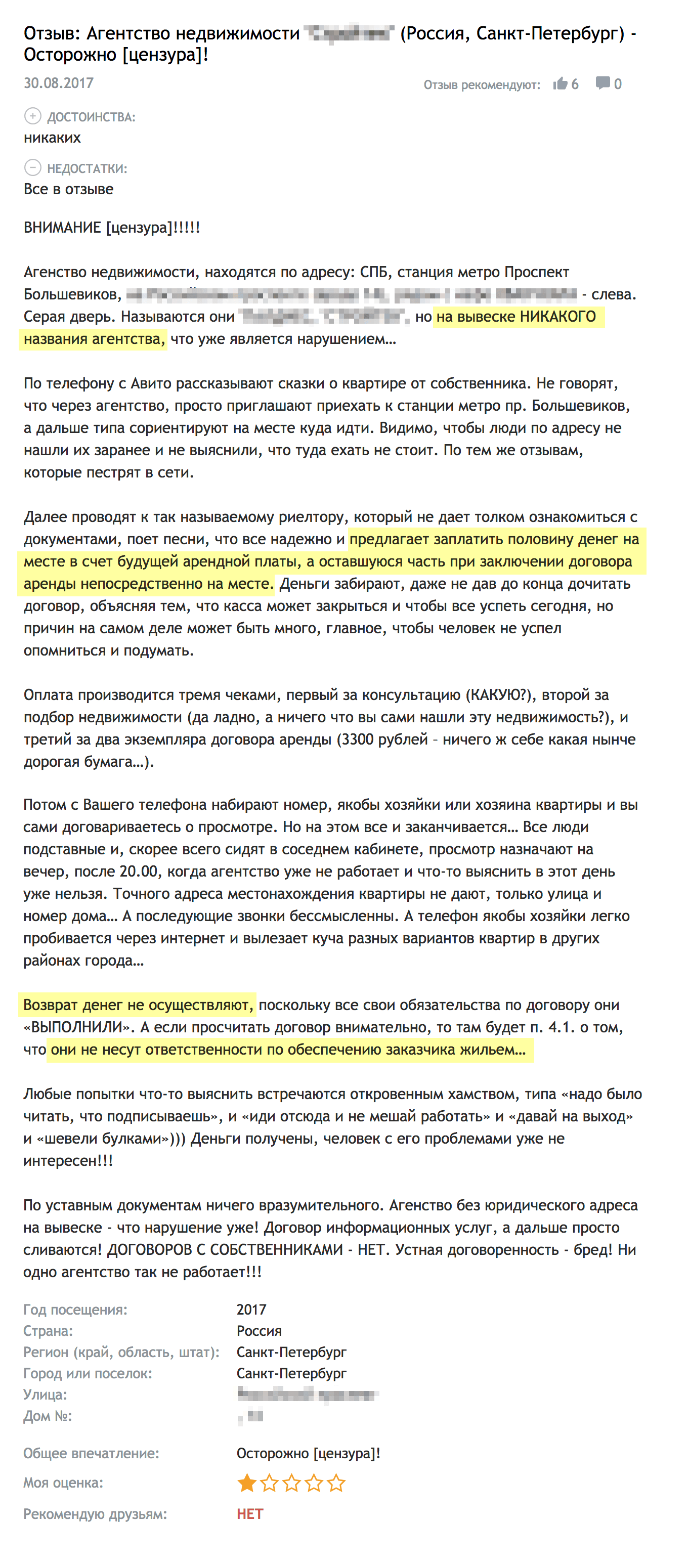 Отзыв об информационном агентстве на сайте отзывов