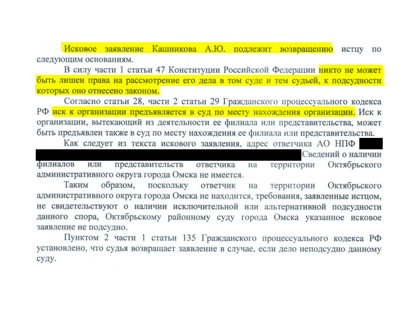 Мой первый иск был отклонен судом по месту жительства: судья посчитала, что здесь действует общее правило — иск подается по месту нахождения ответчика