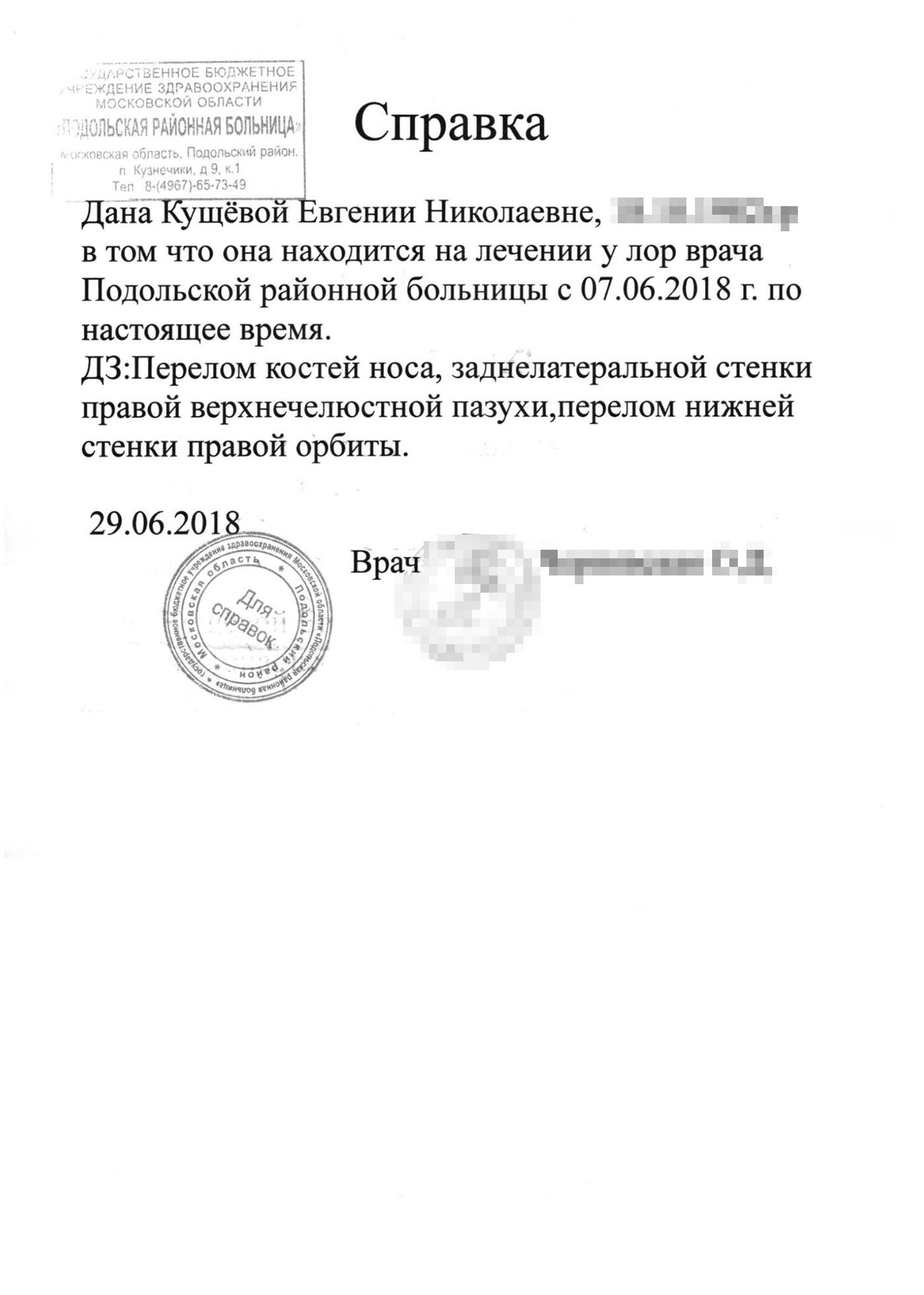 Справка из районной больницы о том, что я находилась на лечении в момент подачи документов