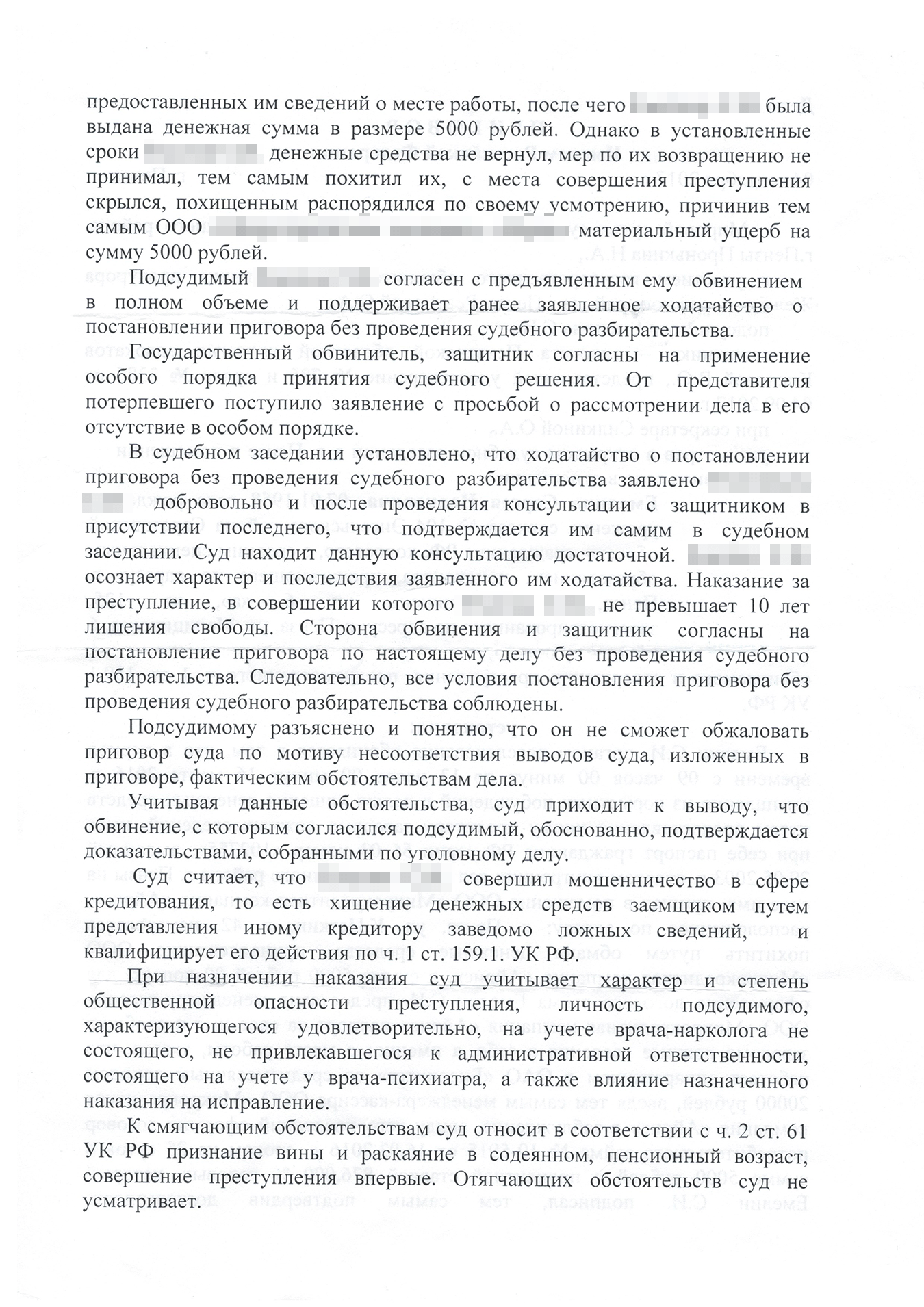 Приговор клиенту, который предоставил ложные сведения о месте работы