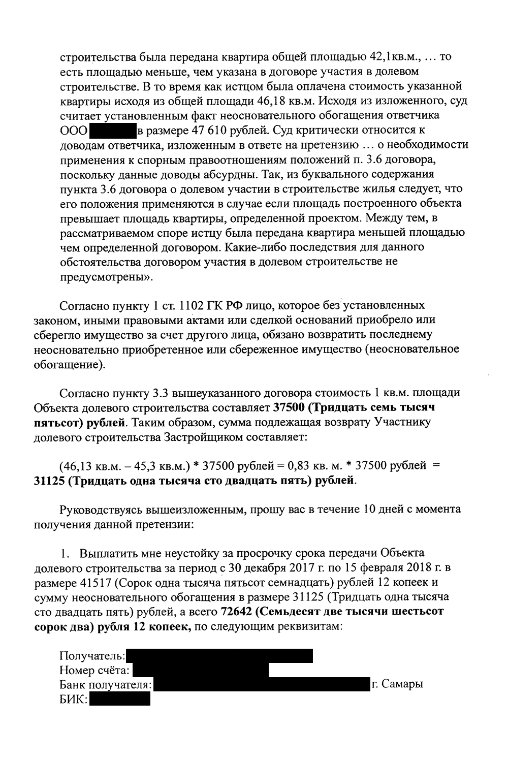 Претензия к застройщику. Штамп подтверждает, что претензия получена