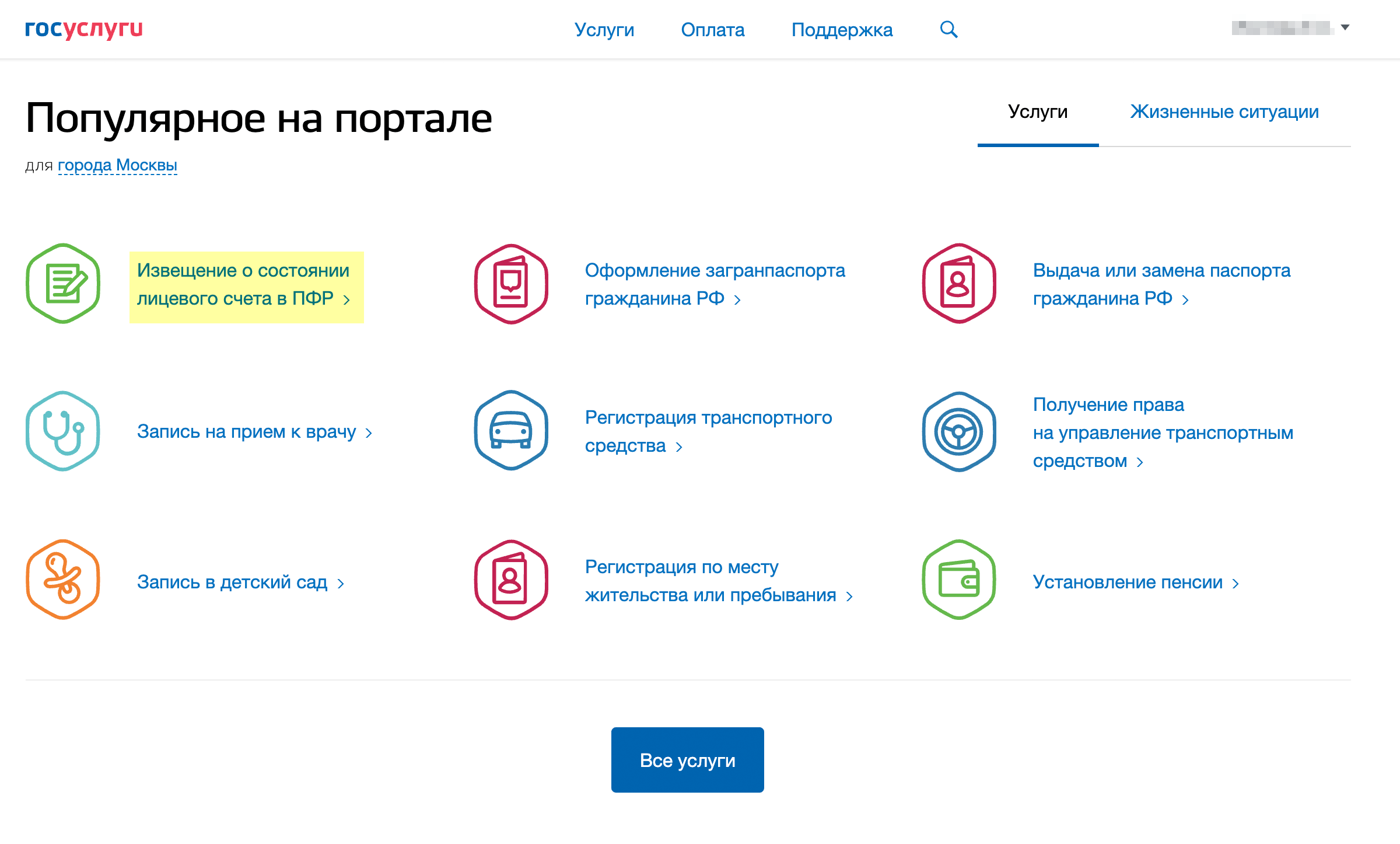 Чтобы получить выписку через госуслуги, нажмите «Извещение о состоянии лицевого счета в ПФР» → «Получить услугу» → «Показать сведения полностью»