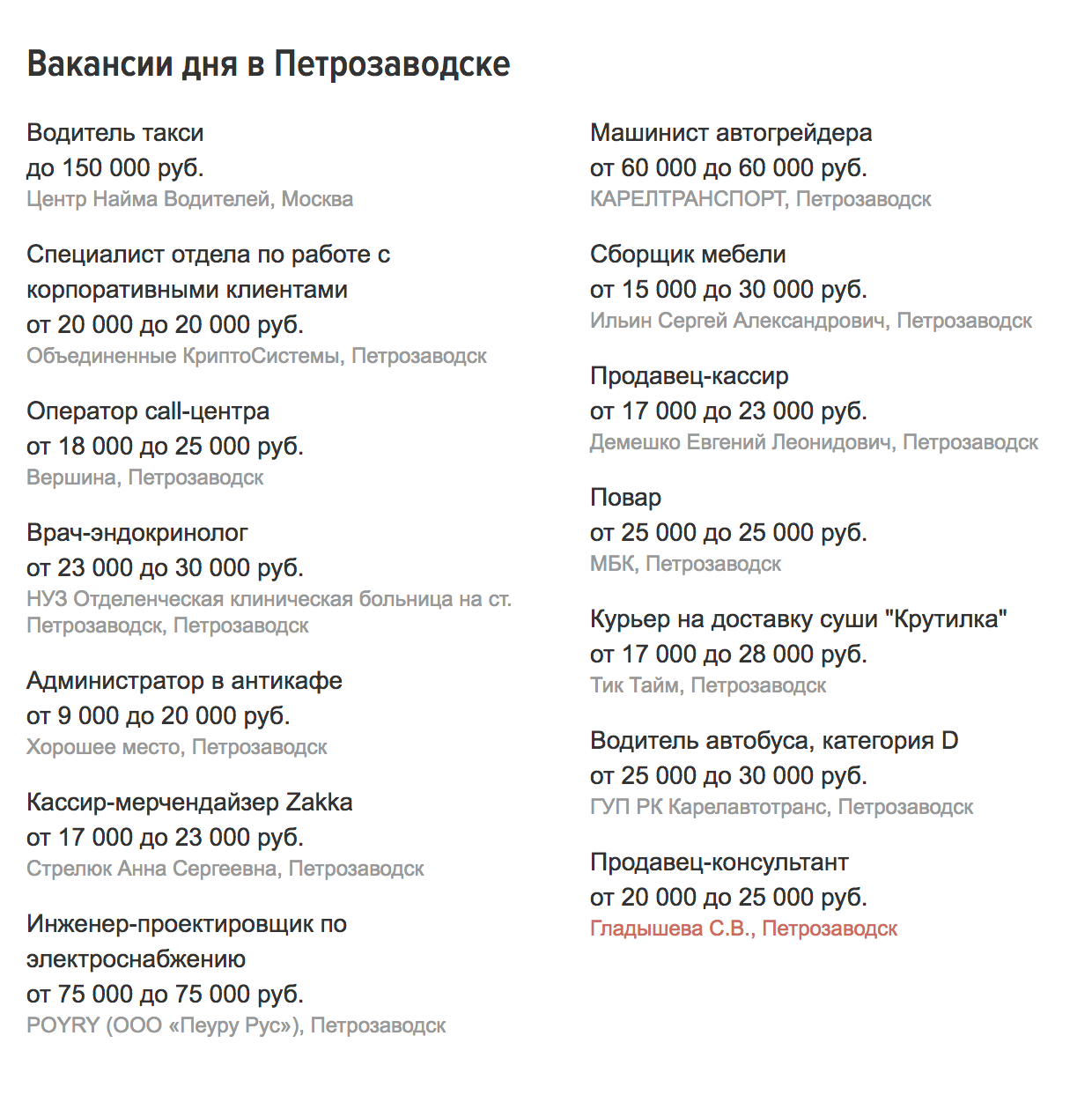 Зарплаты на «Хедхантере» начинаются от 20 тысяч рублей