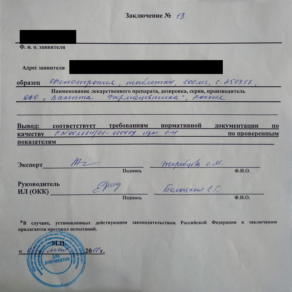 Заключение на мое лекарственное средство. Таблетки признаны соответствующими требованиям