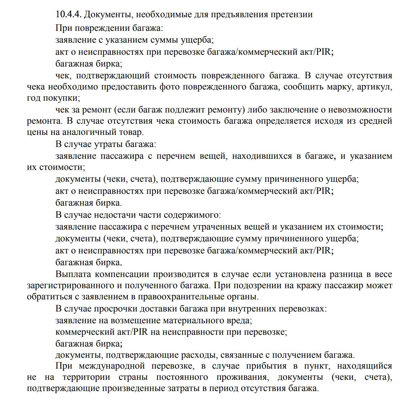 Выдержка из правил воздушных перевозок «Аэрофлота» о том, какие документы нужны для получения компенсации за испорченный багаж