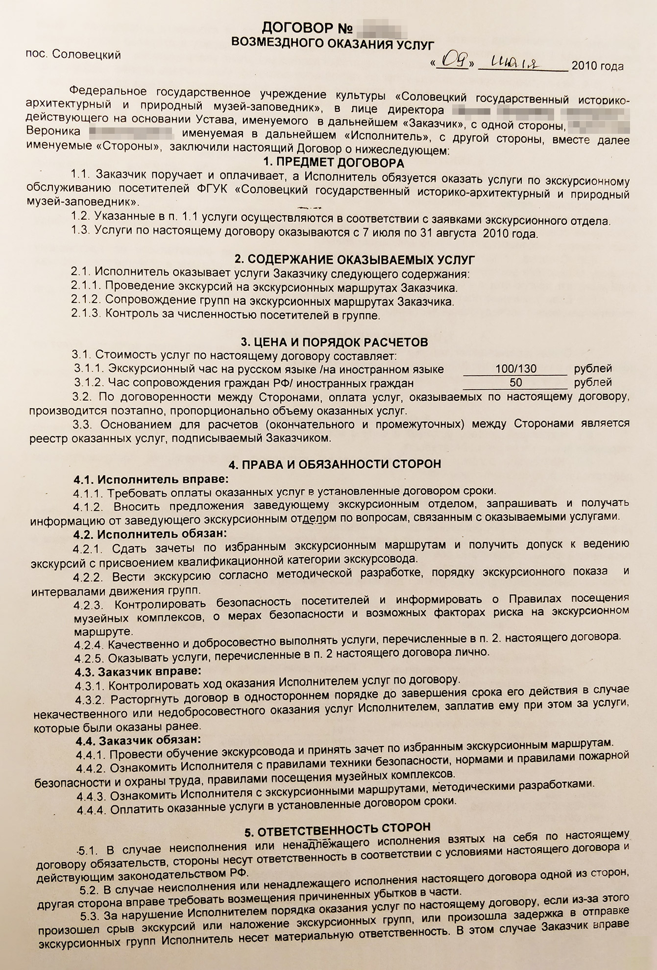 Такой договор я подписала с музеем в 2010 году. Говорят, теперь он слегка изменился: в него добавили пункты о персональных данных и что-то еще по мелочи