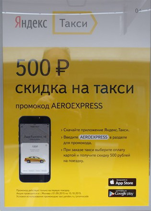 В рекламе отсутствует важная информация, что скидка действует только для тех, кто пользуется сервисом в первый раз. Фото: radimich-ru.livejournal.com