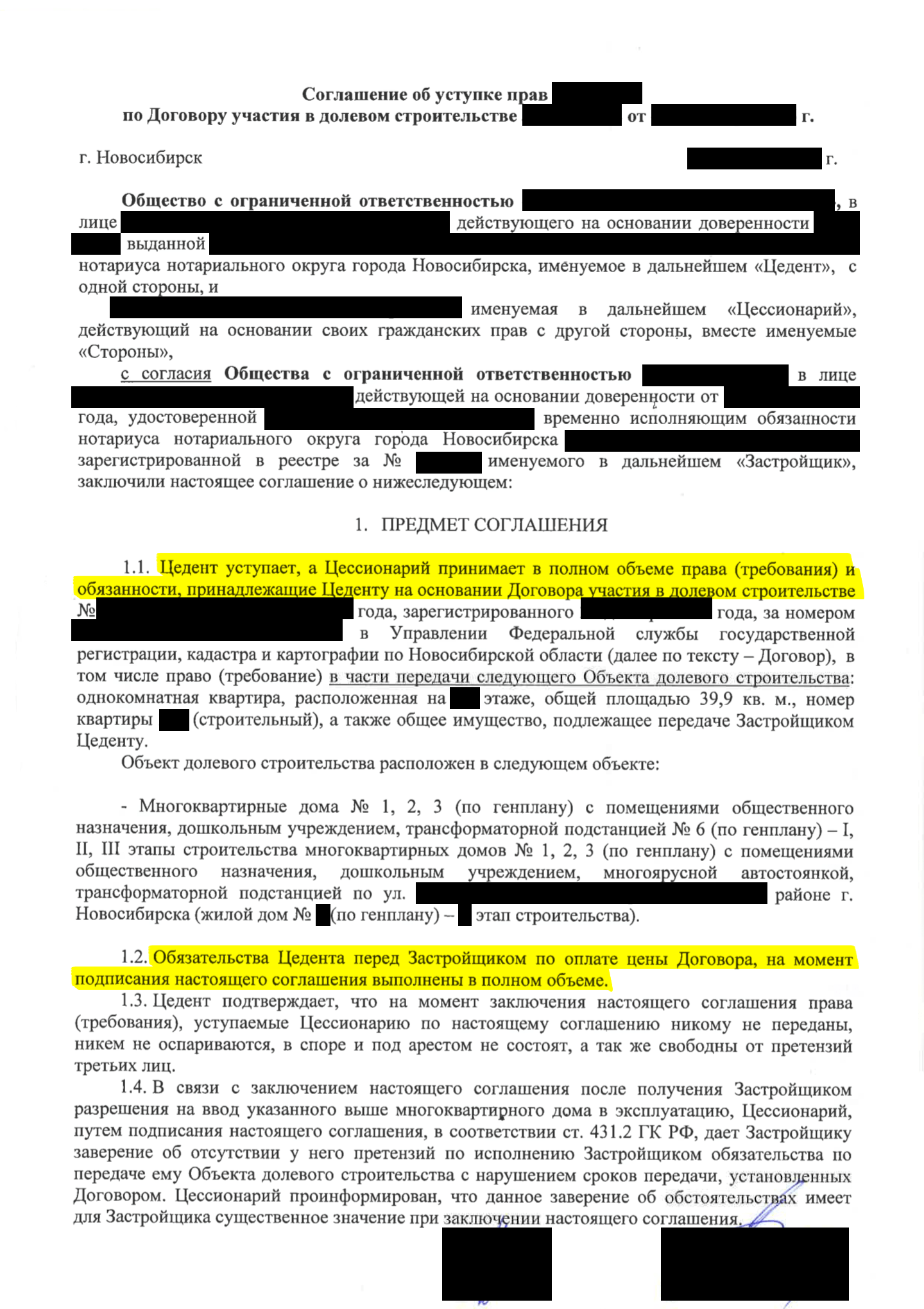 Соглашение об уступке прав на квартиру от застройщика