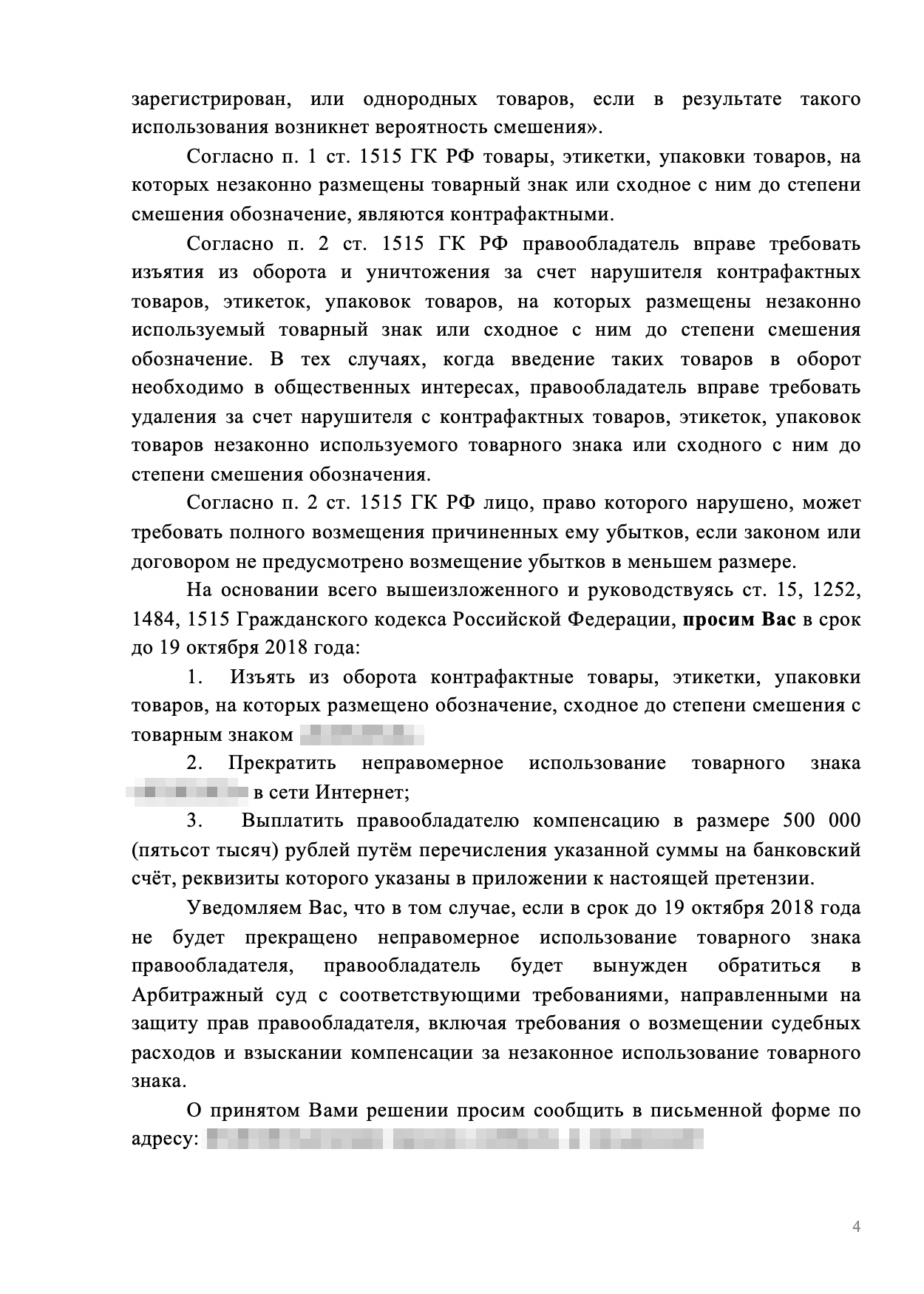 Пример основательной претензии. Этот документ на пять страниц — результат недельной работы юриста. Если вместо этой работы скопировать чужую претензию и поставить подпись, результат может оказаться неожиданным
