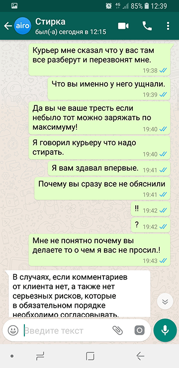 Химчистка атаковала стандартными формулировками, мы стояли на своем