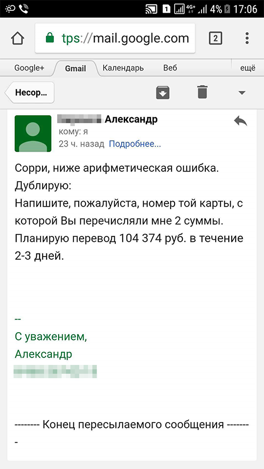 Письма противоречивого Александра о возврате денег моей клиентке