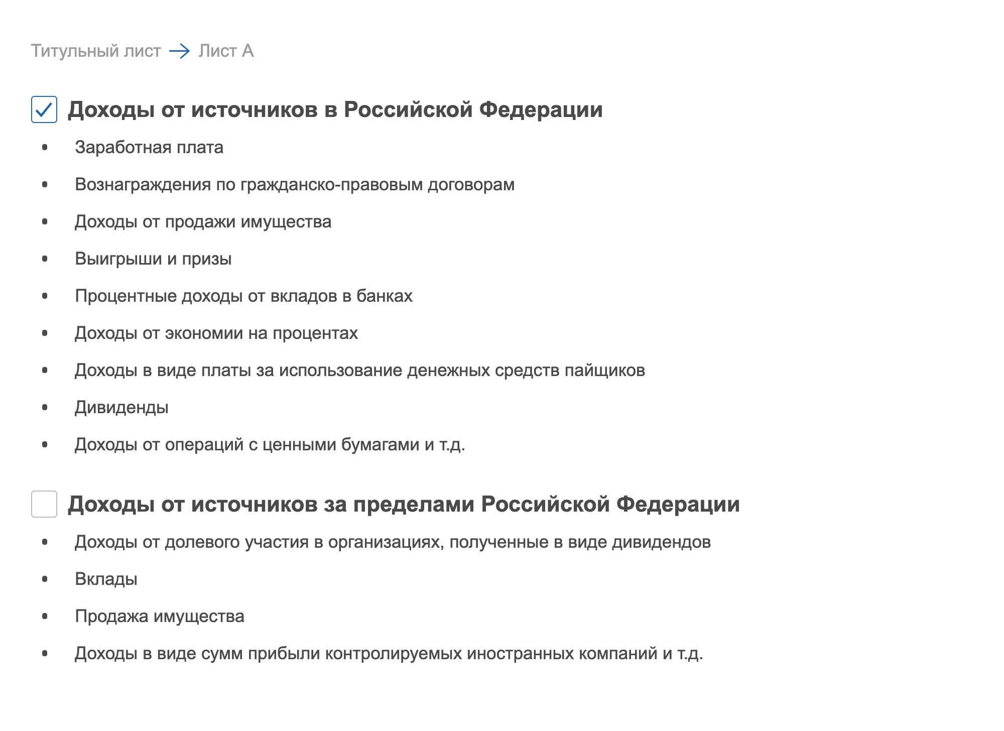 Если получали доходы от российского работодателя, поставьте галочку в нужном месте. Нажмите «Далее» — эта кнопка есть в правом нижнем углу каждого раздела