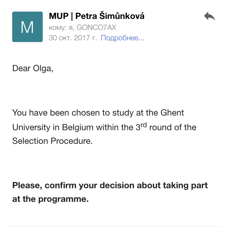 Письмо от международного отдела о том, что я прошла отбор