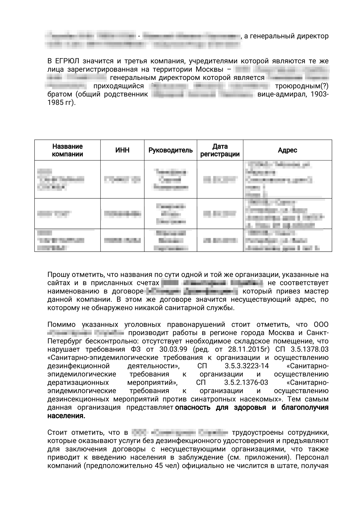 А это мое заявление в прокуратуру