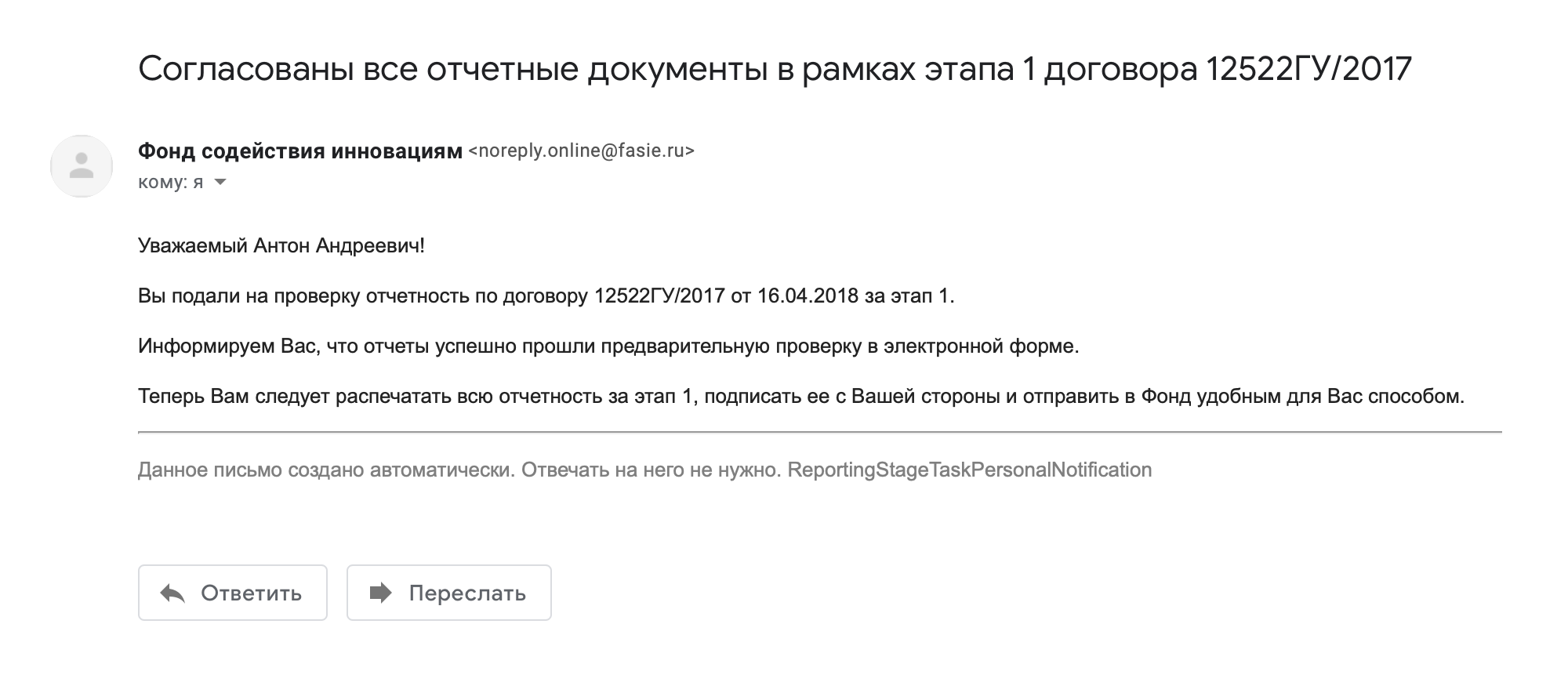 Результат проверки отчета региональный офис прислал мне по электронной почте