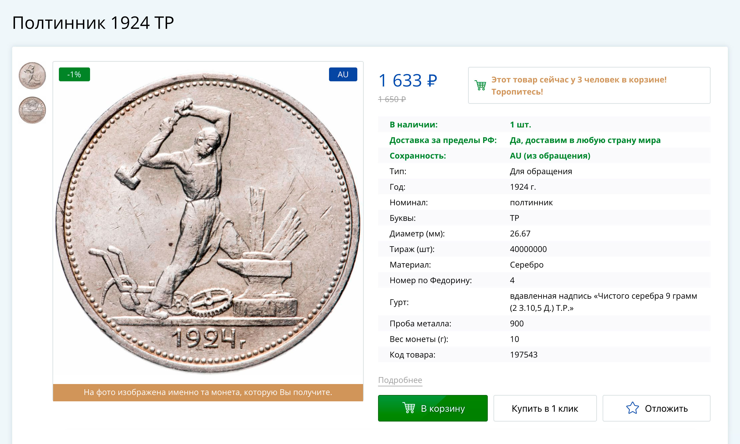 Полтинник 1924 года с кузнецом. Источник: «Монетник-ру»