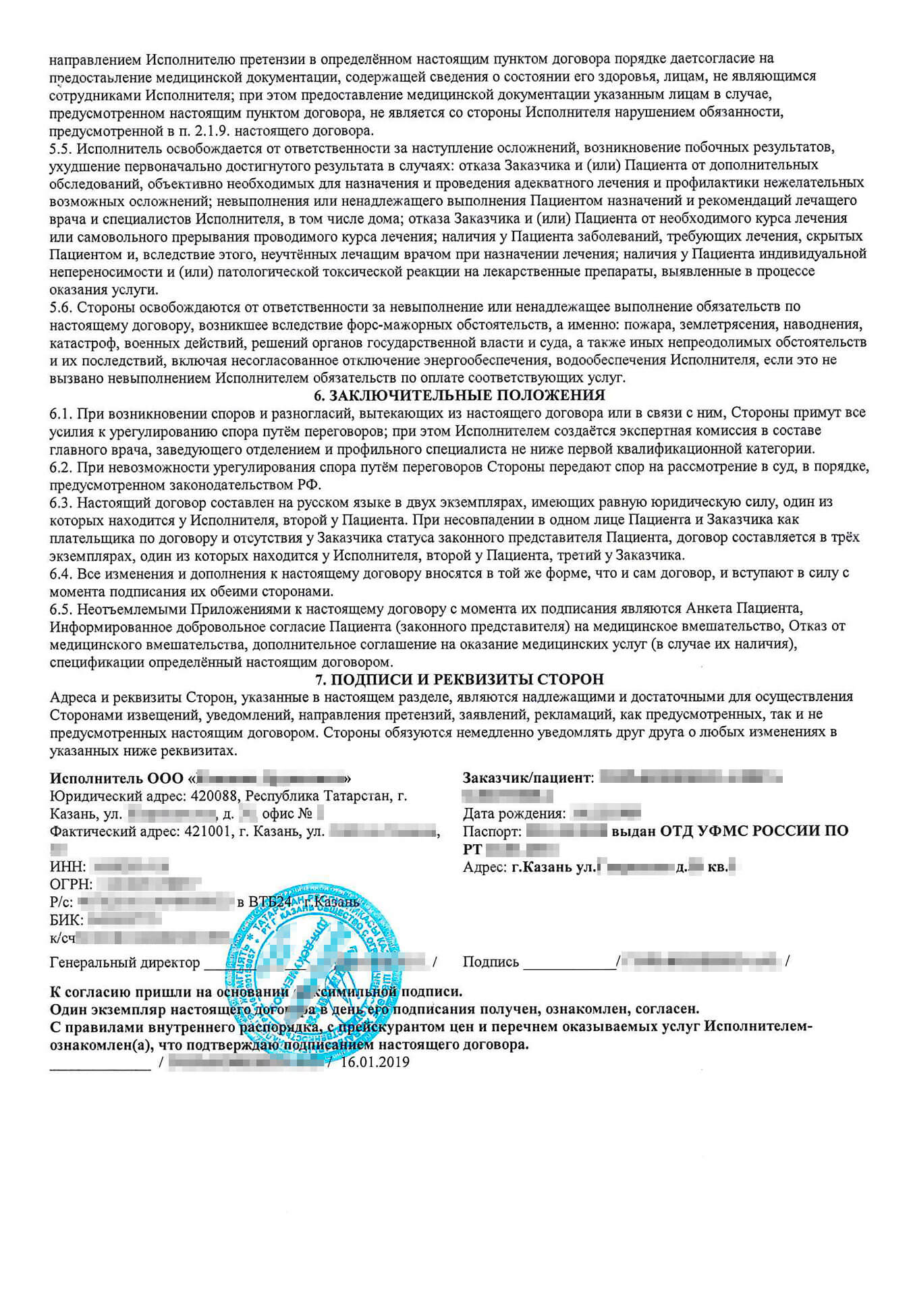 Такой договор я подписала с клиникой