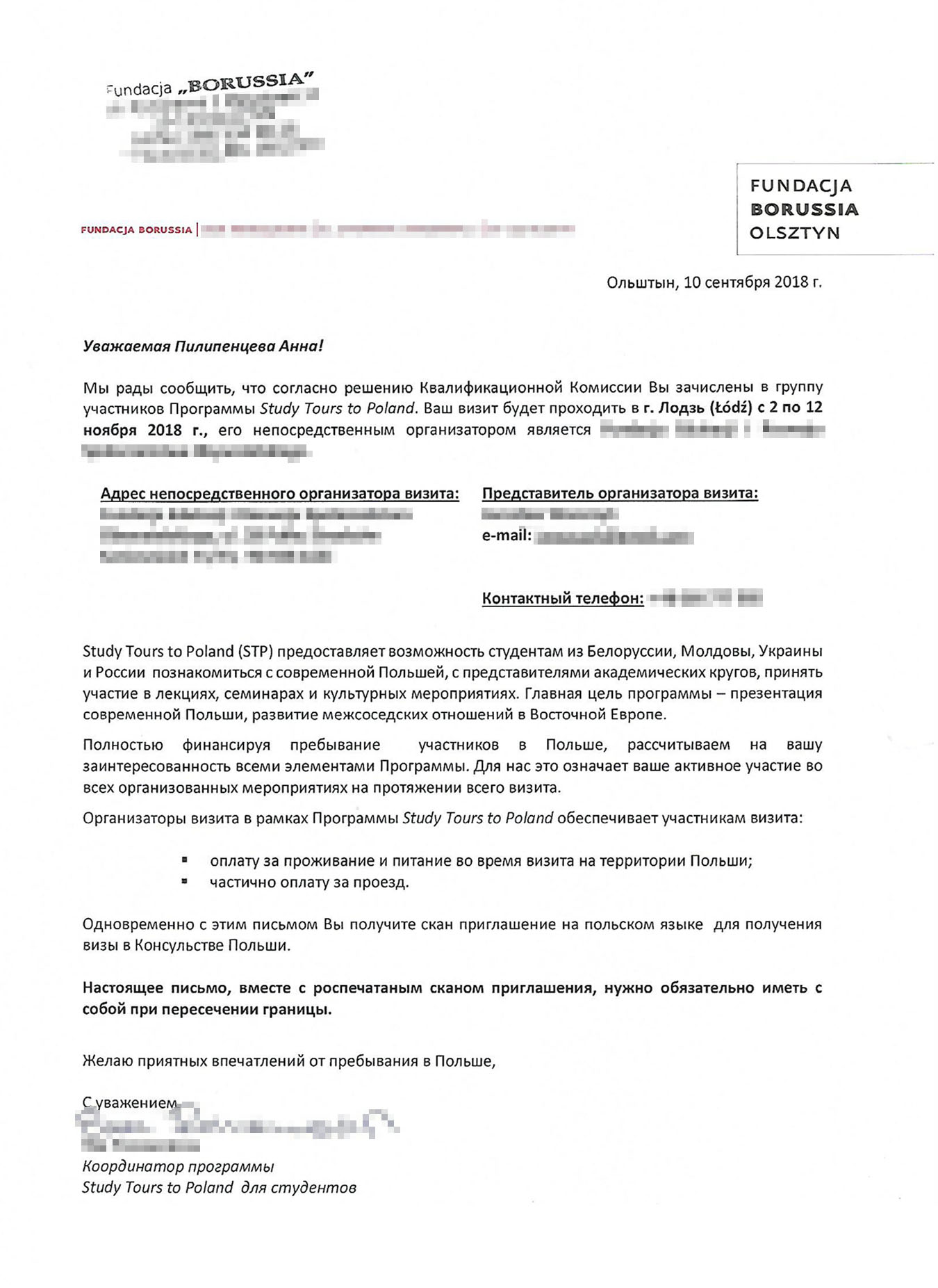Приглашение, которое я получила после прохождения отбора