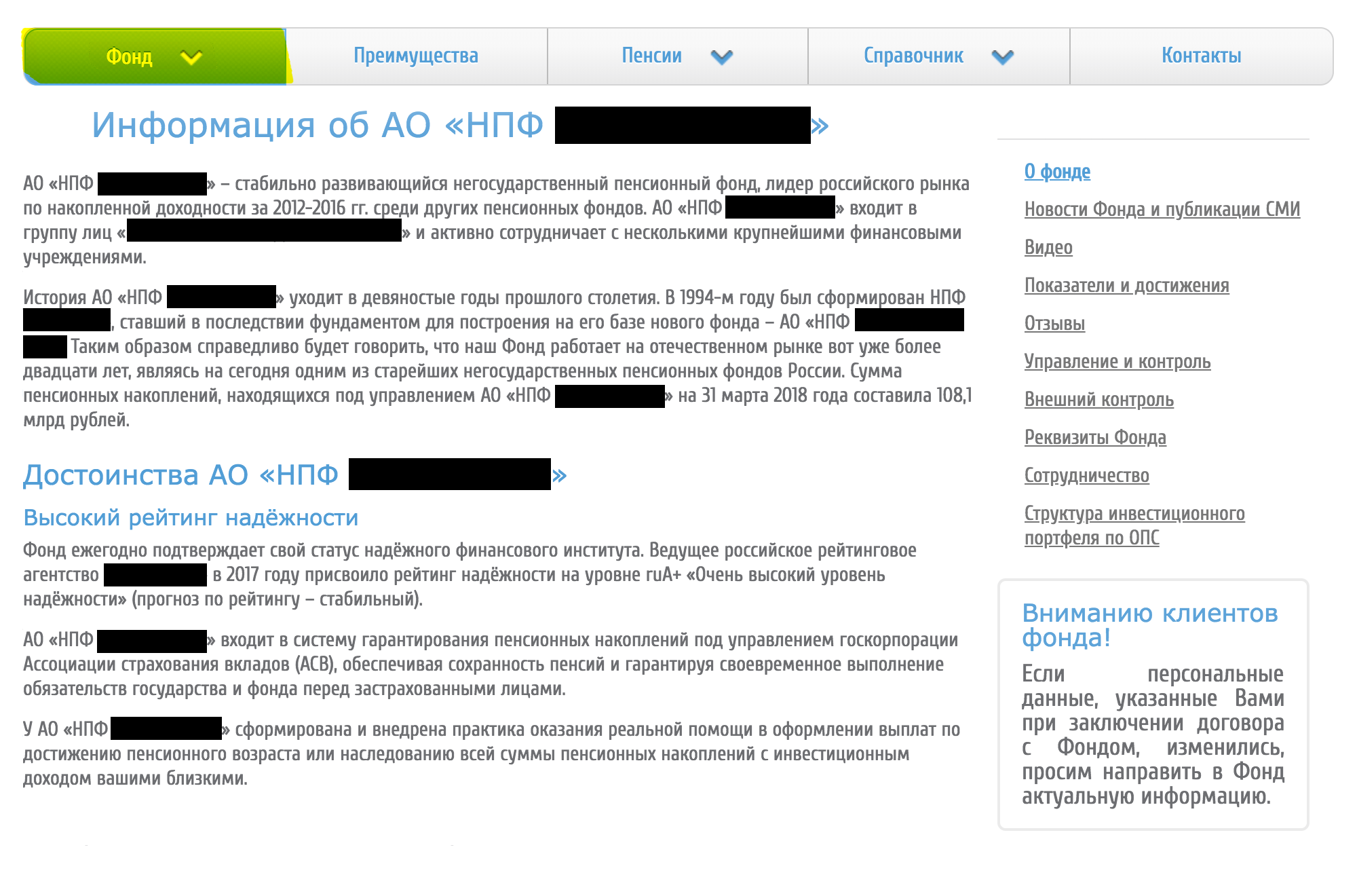 Узнать, когда появился НПФ, можно на его сайте: раздел будет называться «О фонде», «Фонд» или подобным образом