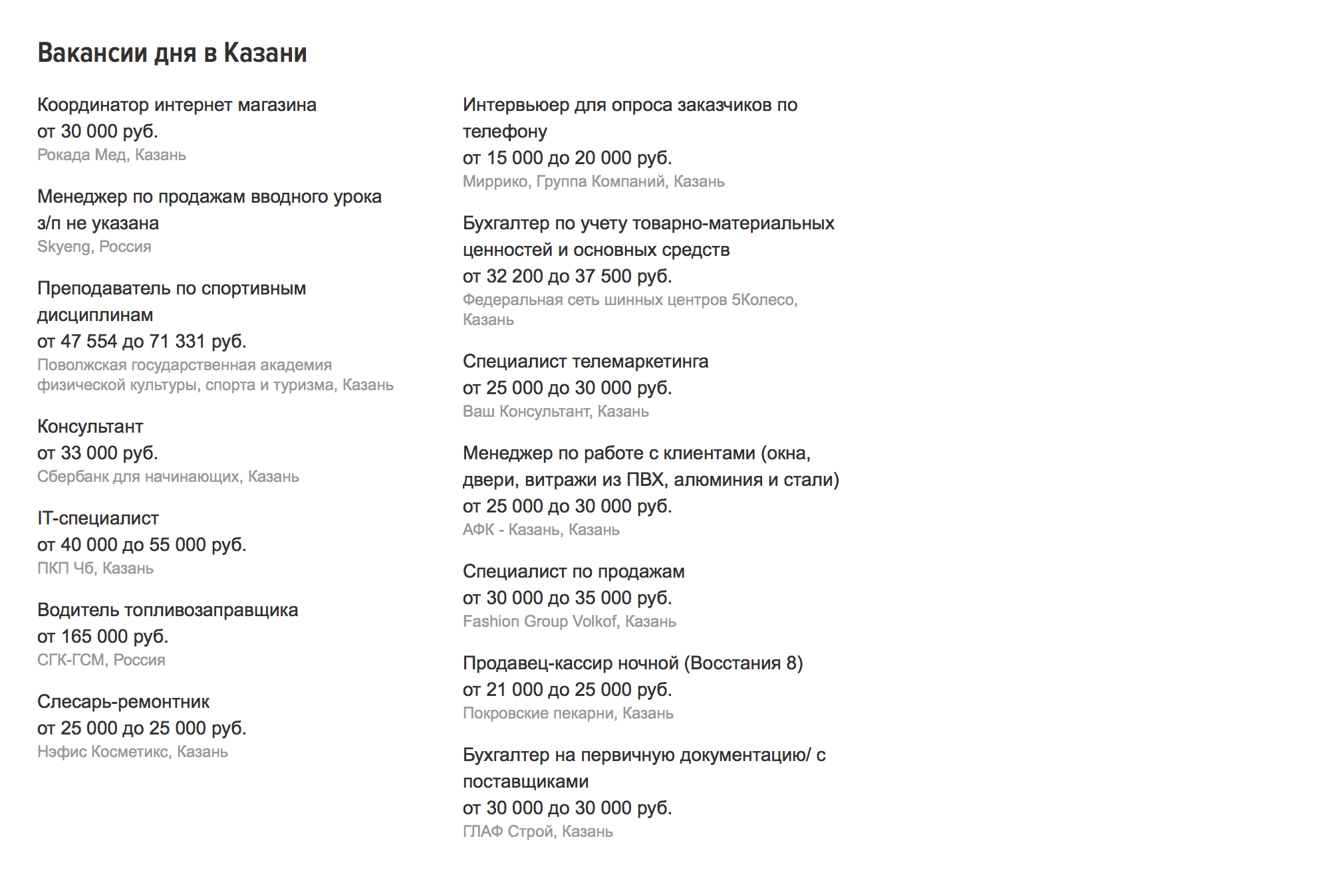 Средние зарплаты в Казани. Продавец, слесарь и менеджер получают 25 тысяч рублей