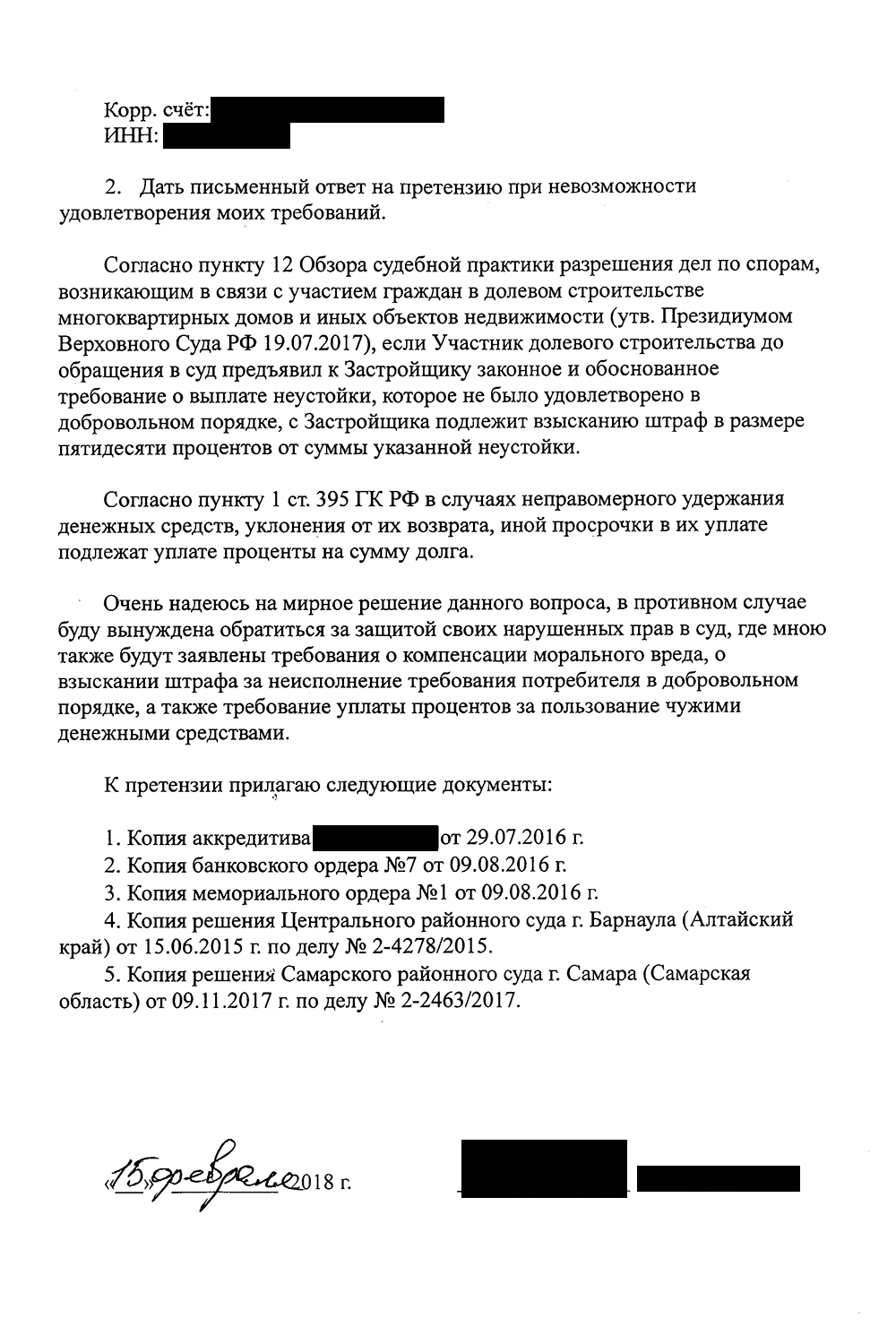 Претензия к застройщику. Штамп подтверждает, что претензия получена