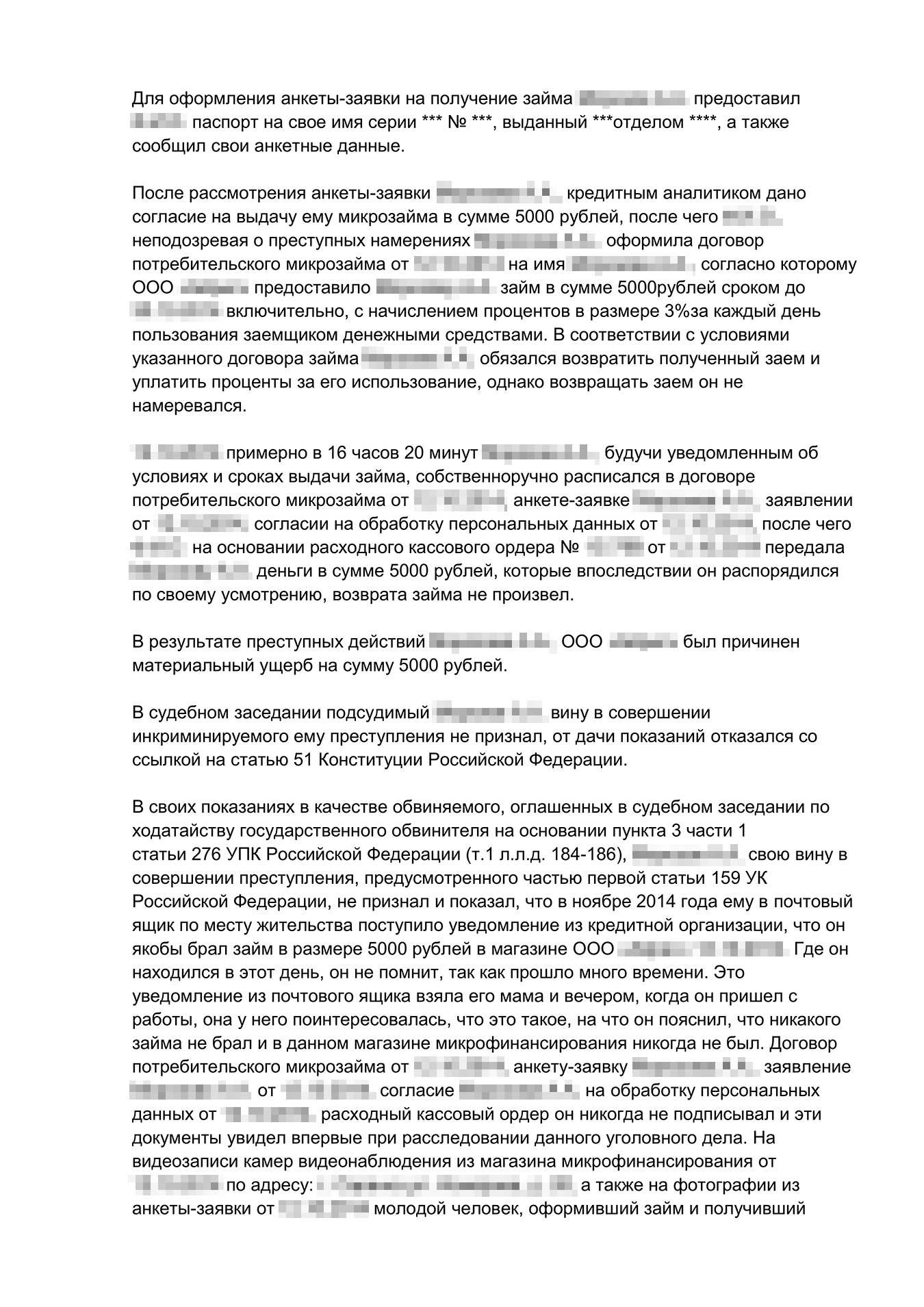Уголовный приговор должнику, который наврал, что не брал заем