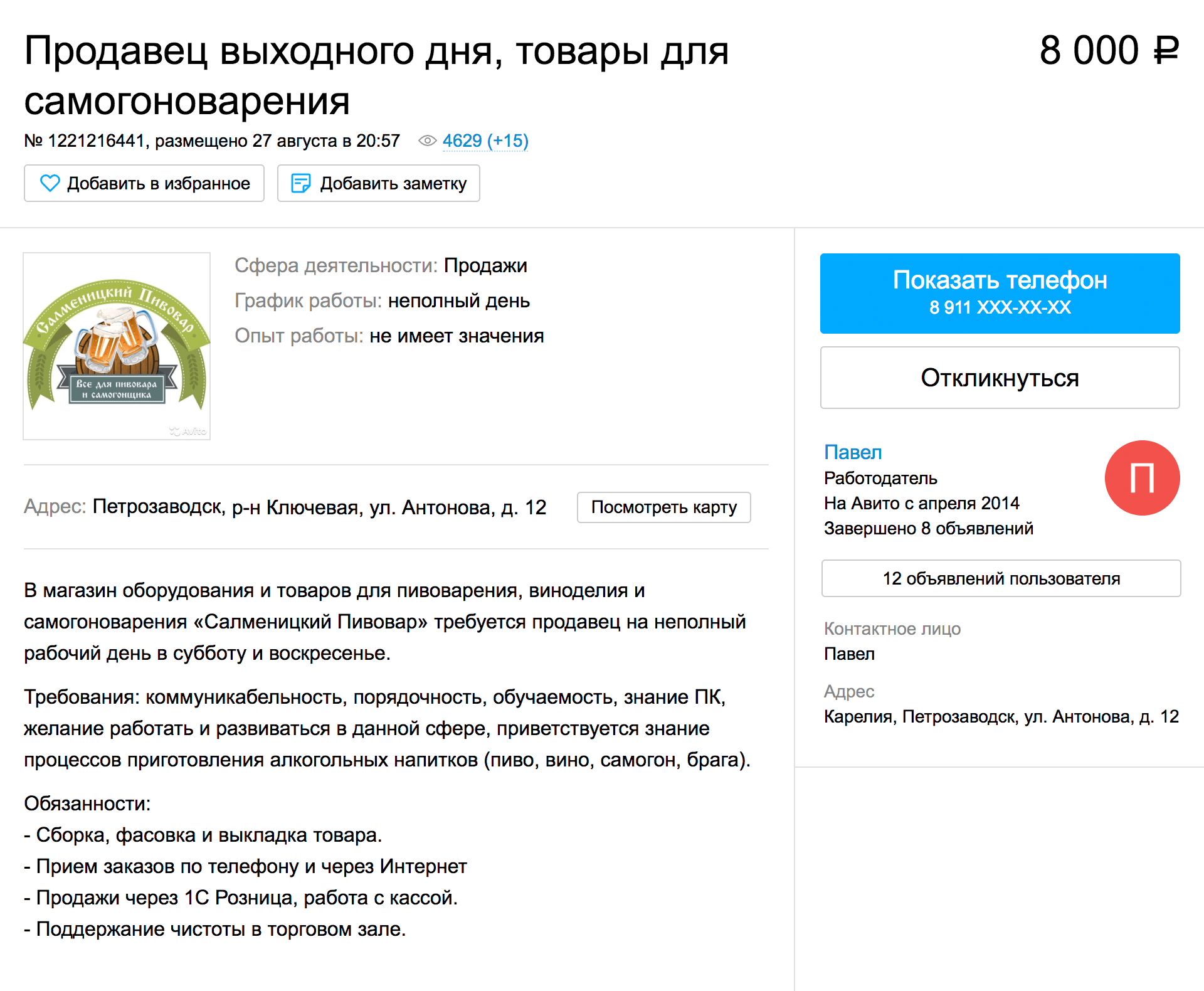 Продавец товаров для самогоноварения получает 8 тысяч рублей