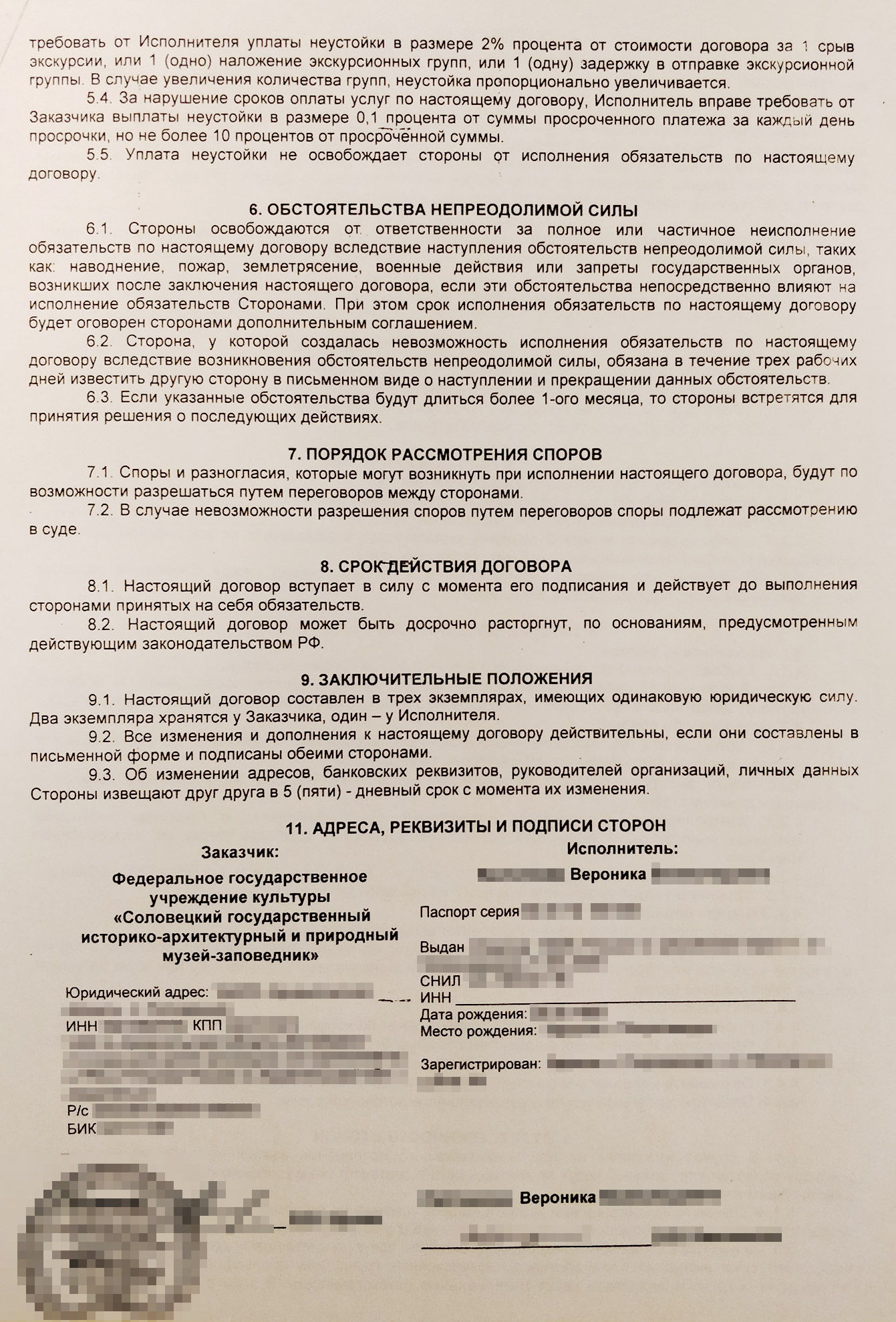 Такой договор я подписала с музеем в 2010 году. Говорят, теперь он слегка изменился: в него добавили пункты о персональных данных и что-то еще по мелочи