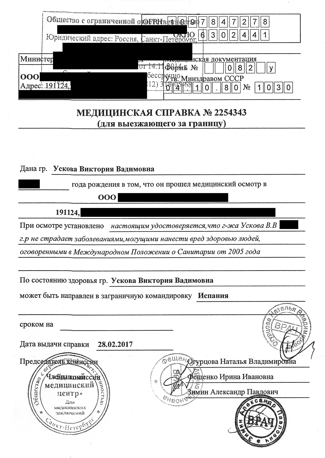 Консульство требует написать в справке: «Настоящим удостоверяется, что г-н/г-жа такая-то не страдает заболеваниями, могущими нанести вред здоровью людей, оговоренными в Международном Положении о Санитарии от 2005 года». Написанная от руки справка тоже подходит