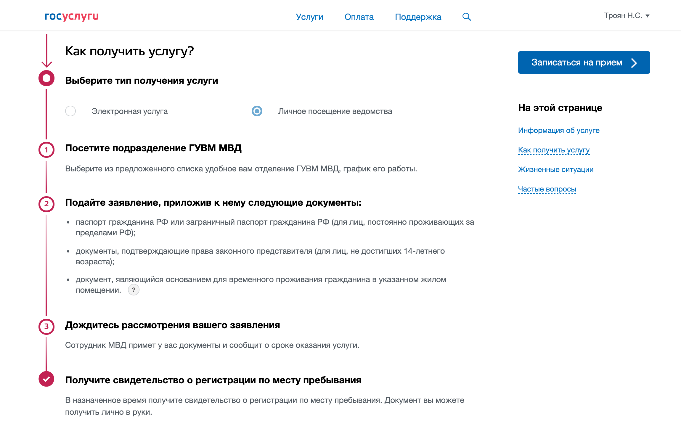 Как сделать левую регистрацию