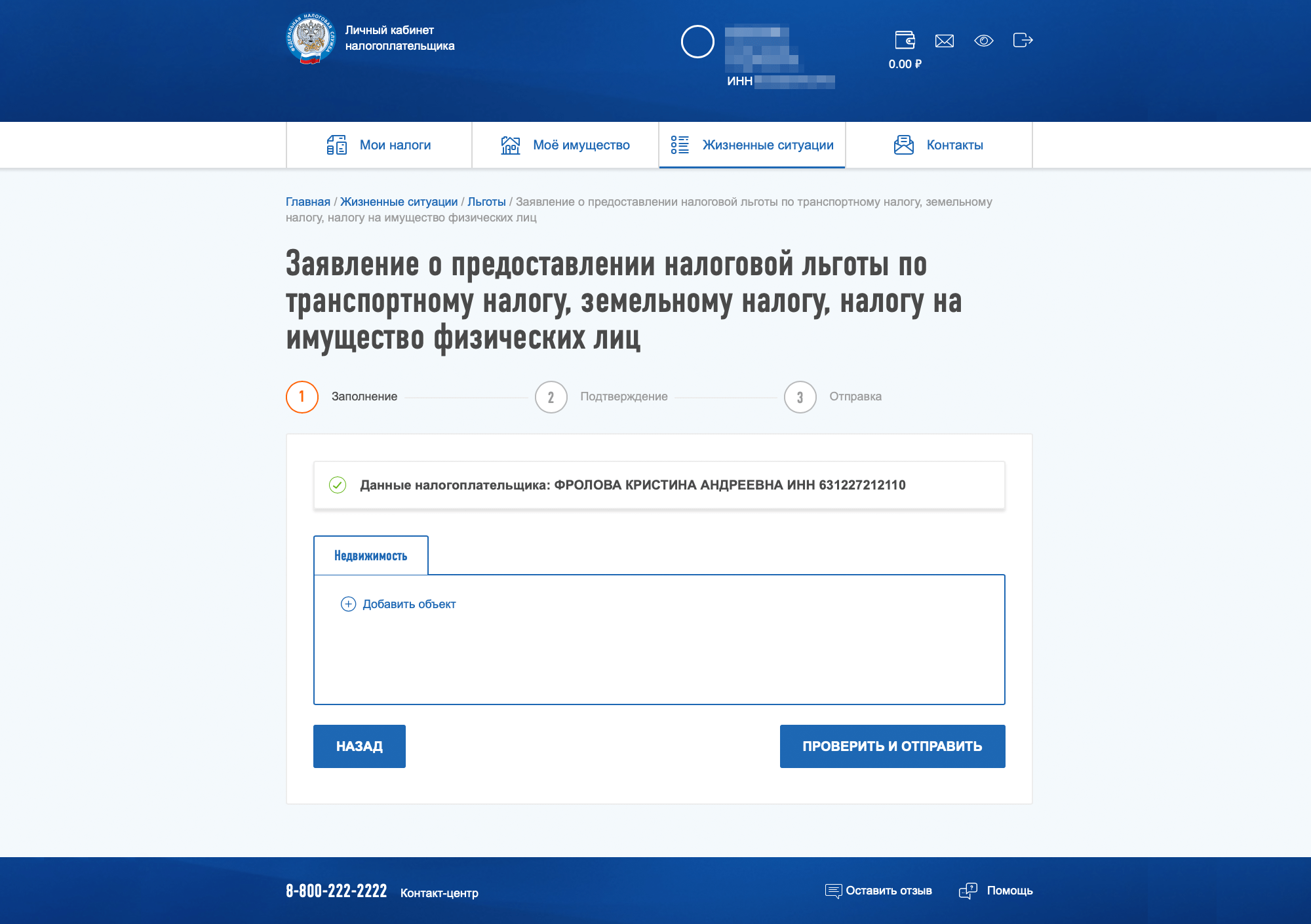 Заявление на льготу заполняется по форме, к которой прикладывается удостоверение ВБД