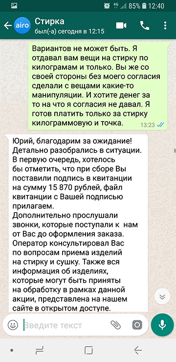 По версии химчистки, мы знали о цене и расписались в квитанции. Но если они так в этом уверены, зачем давать скидки? И где квитанция с подписью мужа?