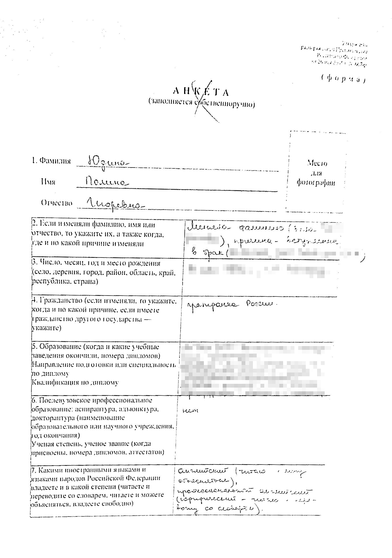 Анкета на госслужбу по уровню подробностей, которые надо предоставить, сопоставима с анкетой на визу Великобритании