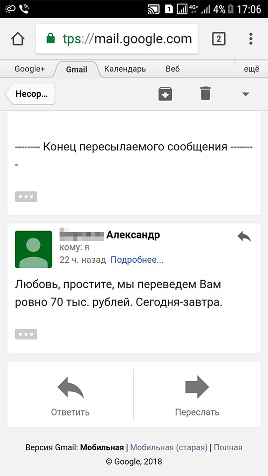 Письма противоречивого Александра о возврате денег моей клиентке