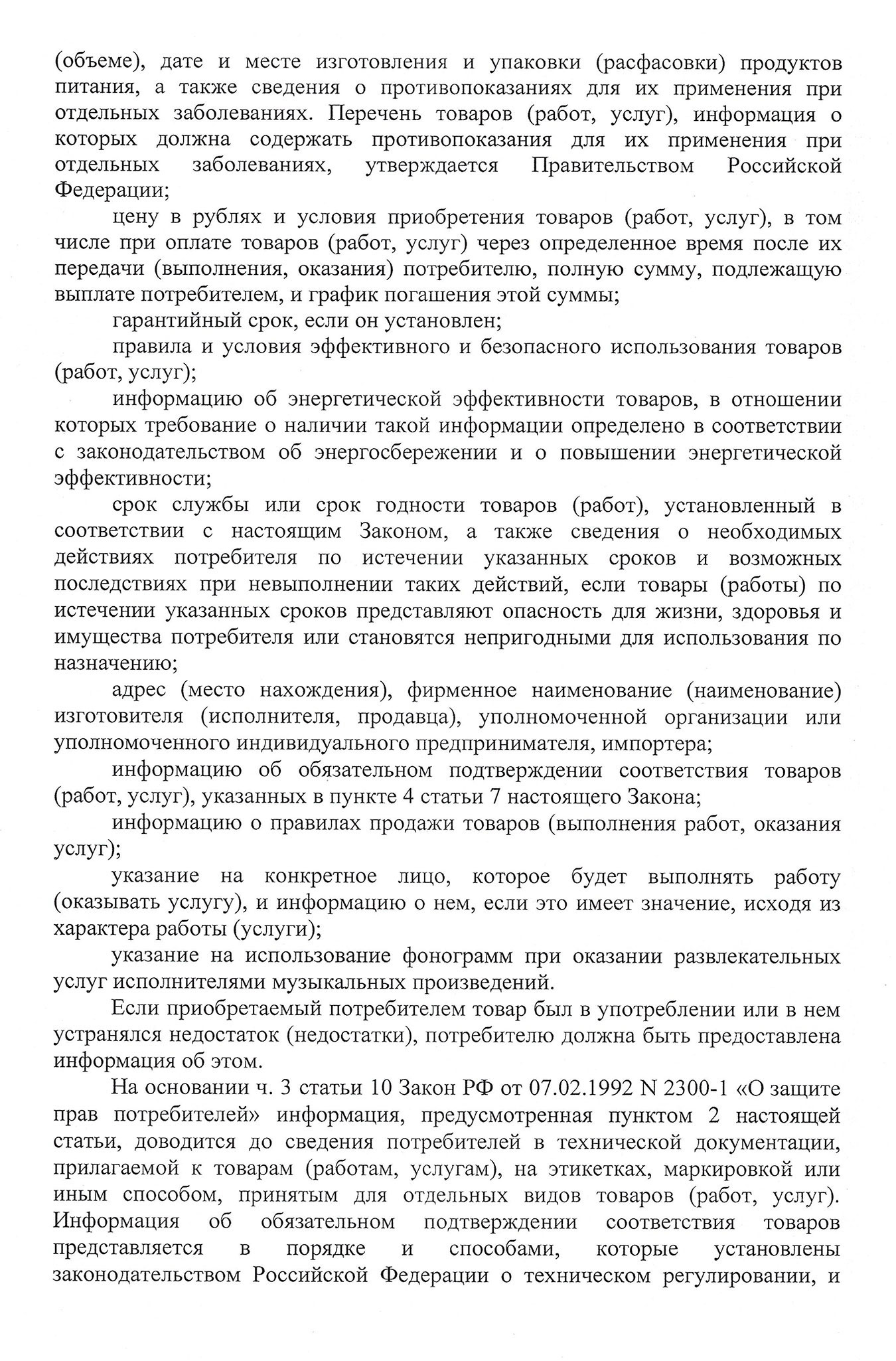 Жалоба в Роспотребнадзор, которую подготовили для меня юристы