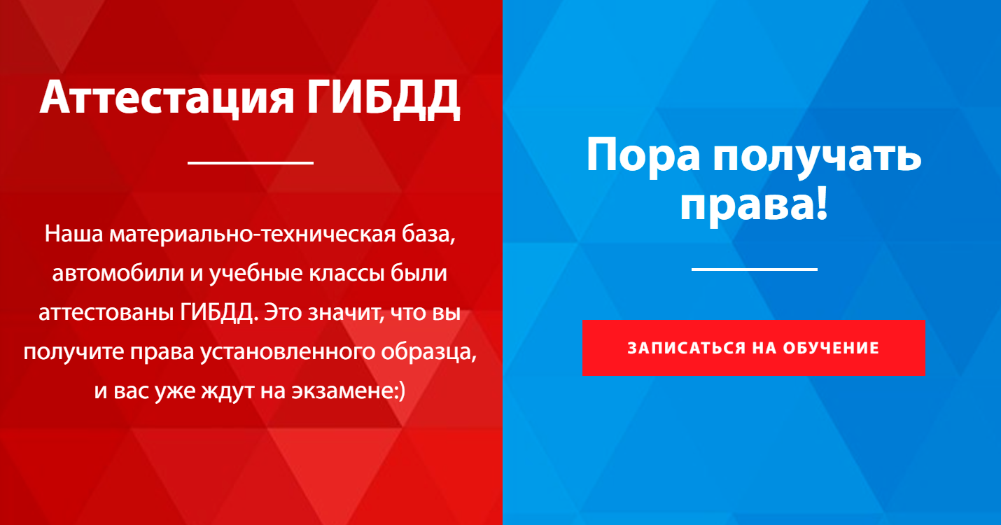 На сайте школы написано, что она аттестована в ГИБДД