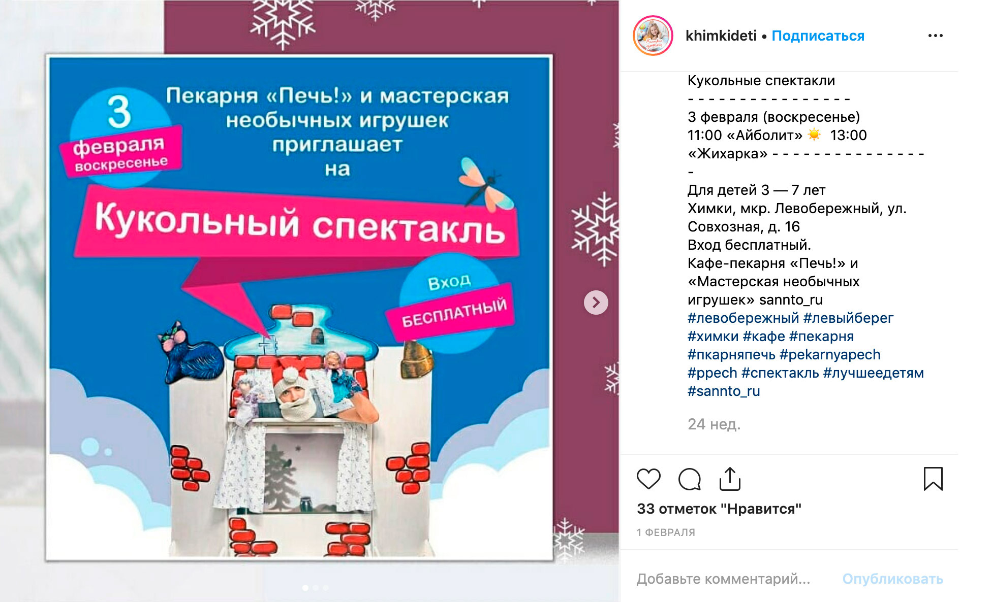 От кукольных спектаклей в кафе «Печь» дочь была в восторге