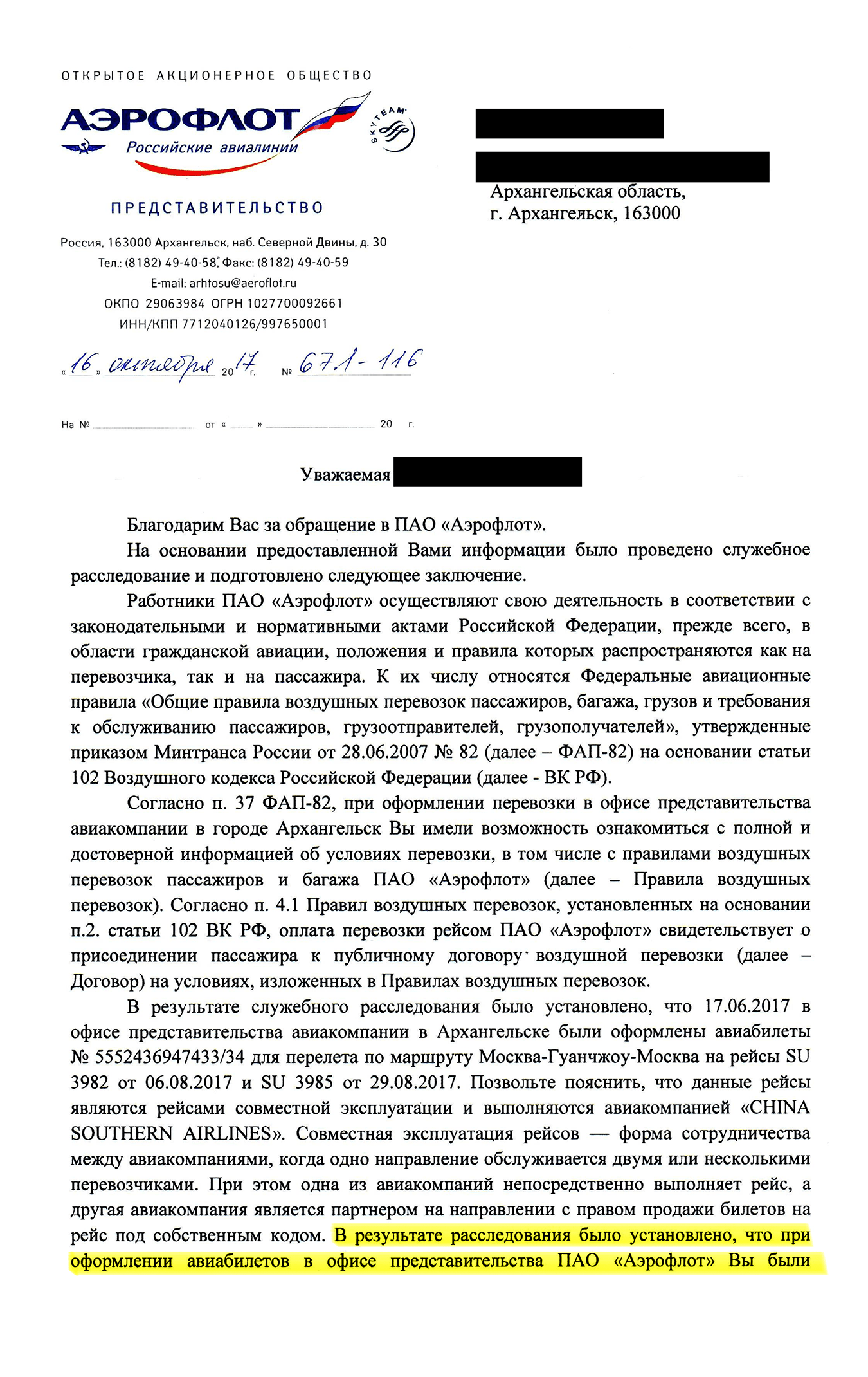 Авиаперевозчик отказался добровольно удовлетворить требования потребителей. Утверждает, что в маршрутных квитанциях указана посадка в аэропорту города Ухань. Но это не так: в маршрутных квитанциях этого пункта не было