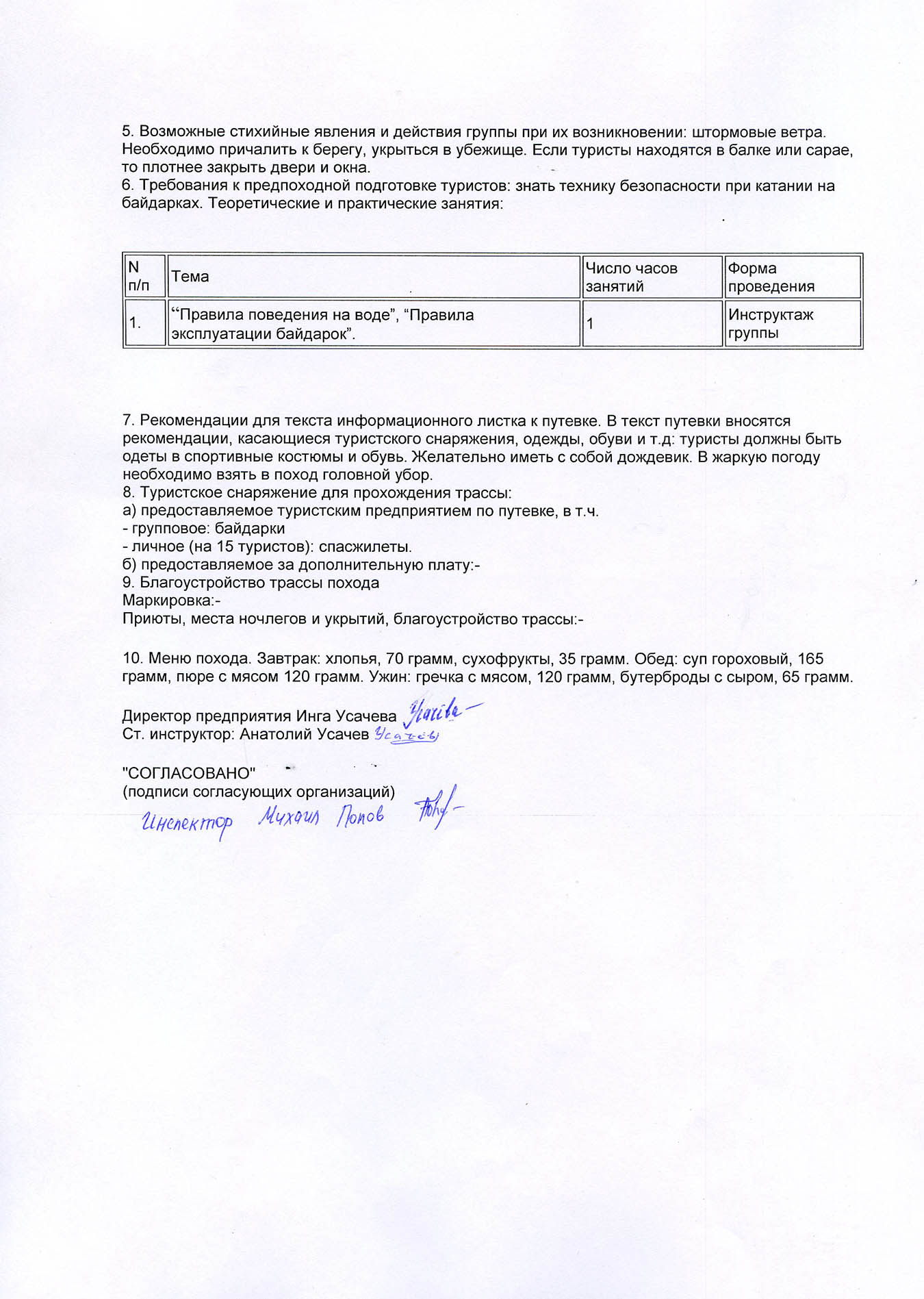 В техническом паспорте Инга дополнительно указывает меню, но это необязательно. В этом документе меню примерное