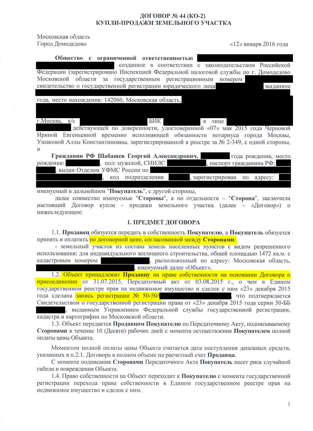 Договор купли-продажи. Следует проверить цену, кадастровый номер участка и на каком основании он принадлежит девелоперу