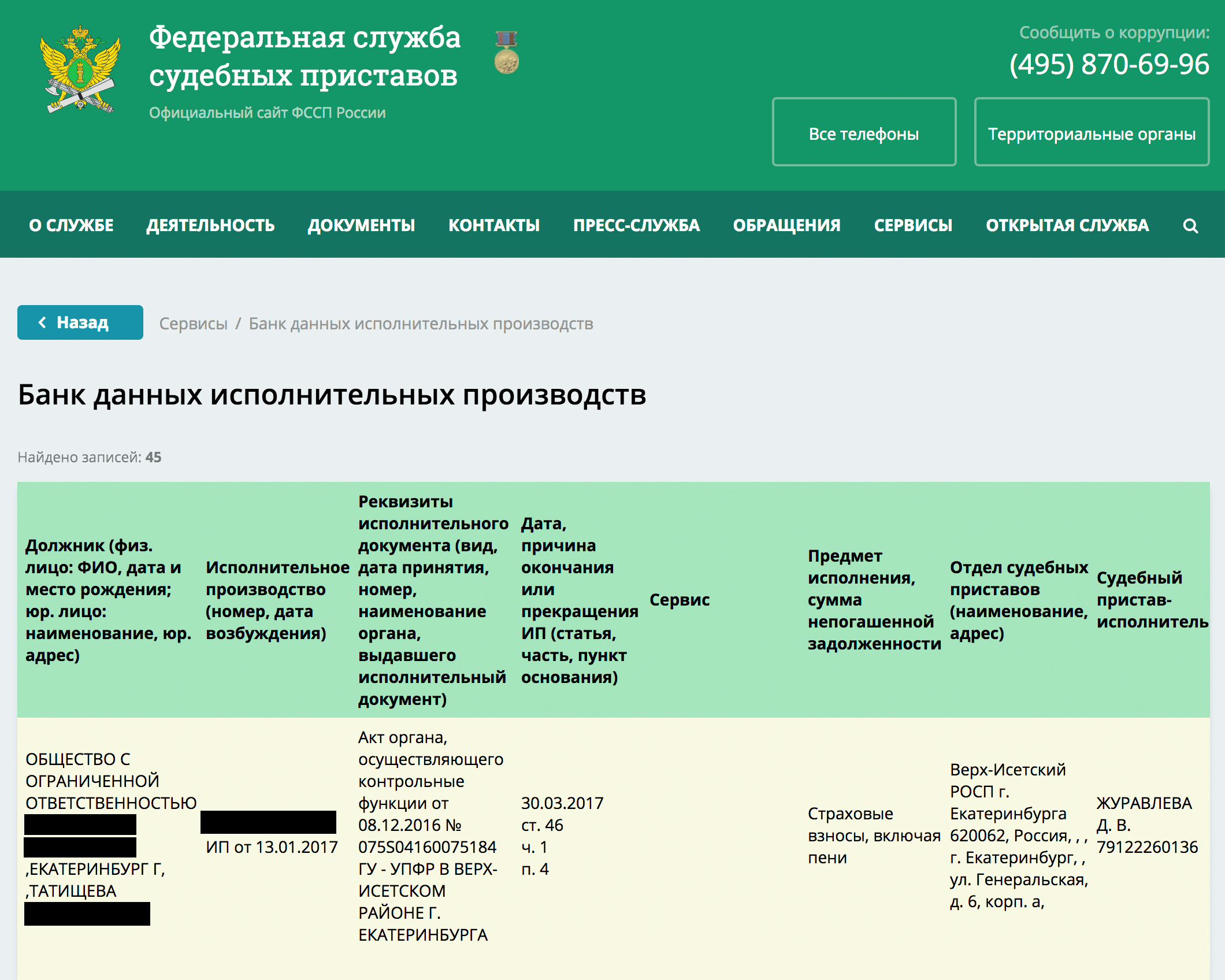 У компании есть незакрытые исполнительные производства