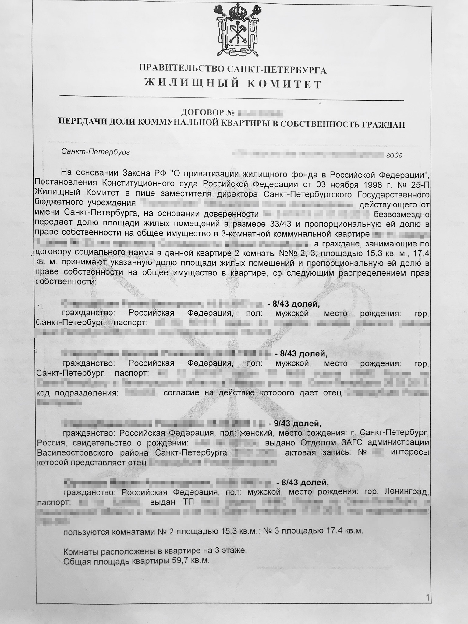 Договор передачи квартиры в собственность — приватизации