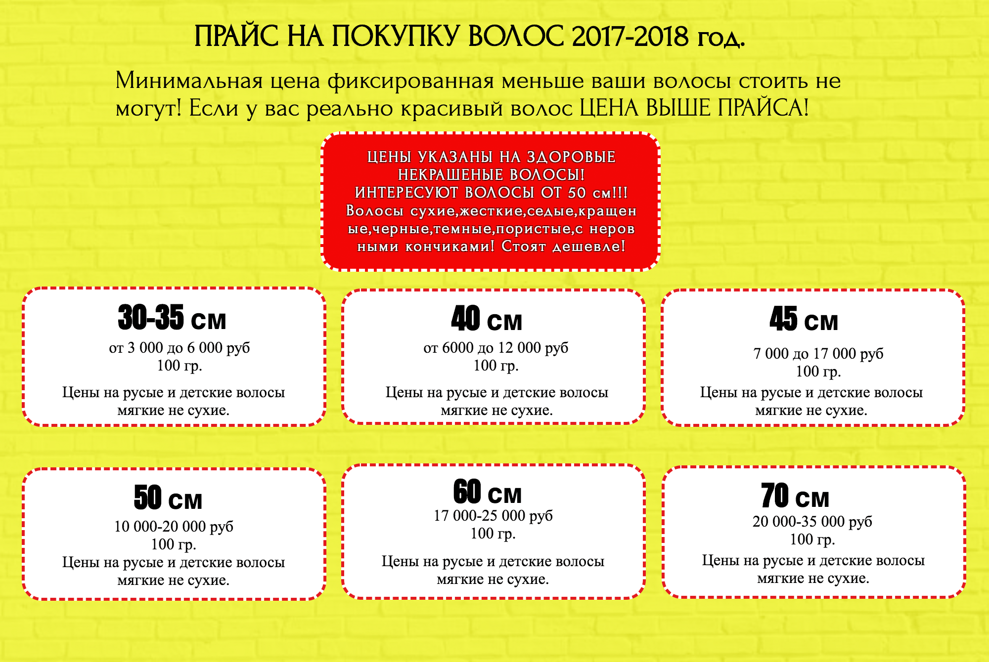 Все сайты обещали купить «дорого» или даже «по самой высокой цене в России», но конкретные суммы были только на одном из них. Согласно их прайсу, мои волосы не могут стоить меньше 7000 <span class=ruble>Р</span>, но мне предложили 6000 <span class=ruble>Р</span>. На вопрос о причине не ответили