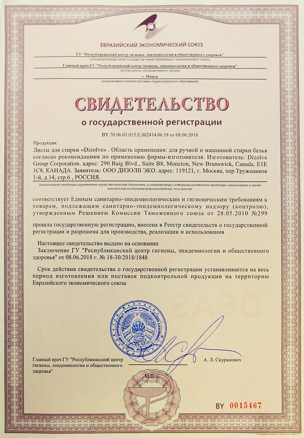 Свидетельство о государственной регистрации Таможенного союза