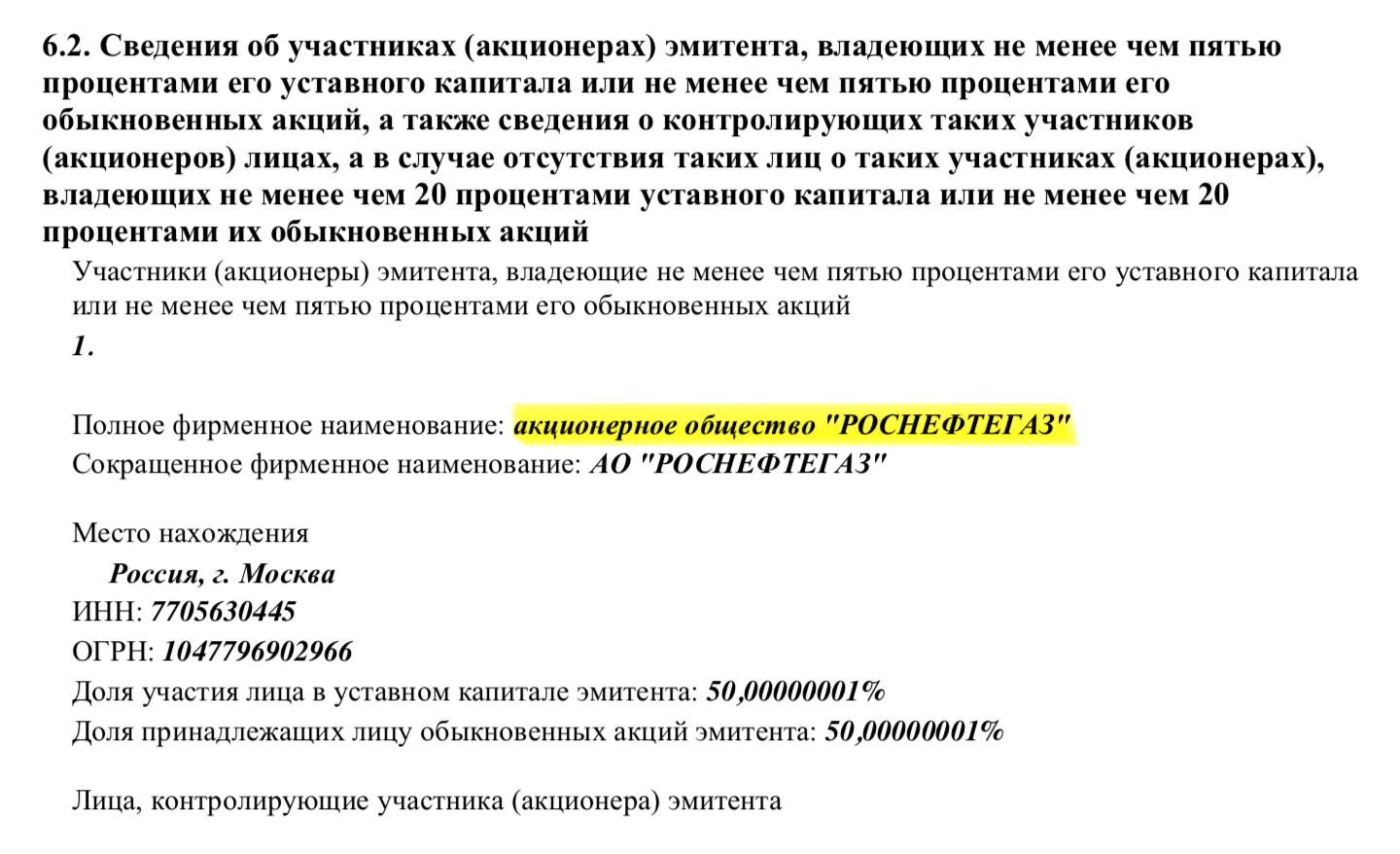 Основной акционер «Роснефти» — «Роснефтегаз»
