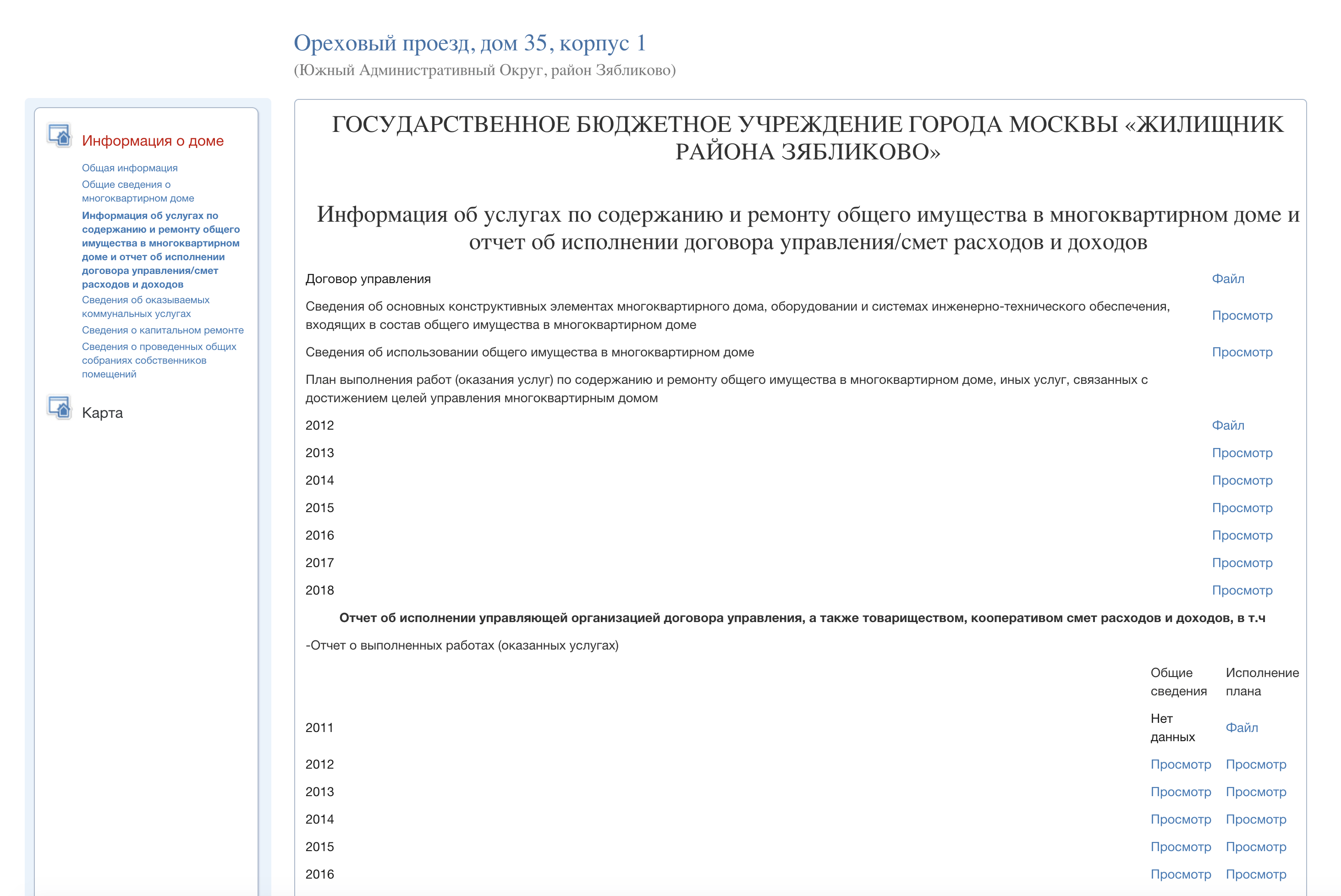 В анкете дома можно скачать протокол, посмотреть, как исполняется договор, сличить подписи. Иногда УК загружают вместо протокола пустой шаблон, ссылаясь на закон о персональных данных. Это неправда — вы имеете право на доступ к информации. Жалуйтесь в госжилинспекцию