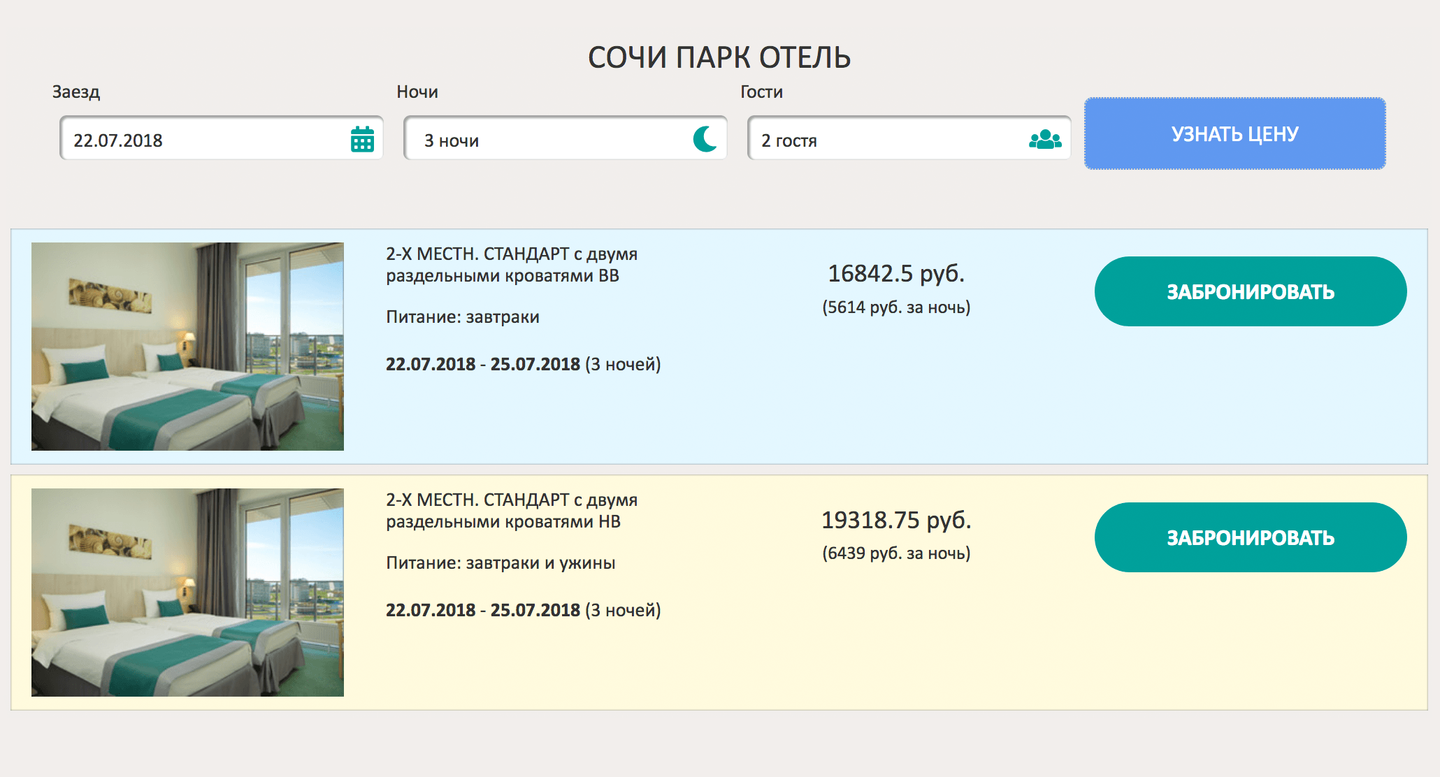 Номер в отеле в июле стоит 5614 рублей за ночь