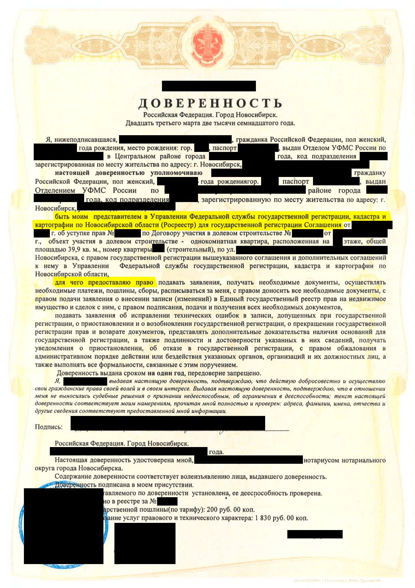Доверенность дает юристу право представлять мои интересы в Росреестре при регистрации конкретных договоров. Больше ничего по ней сделать не получится