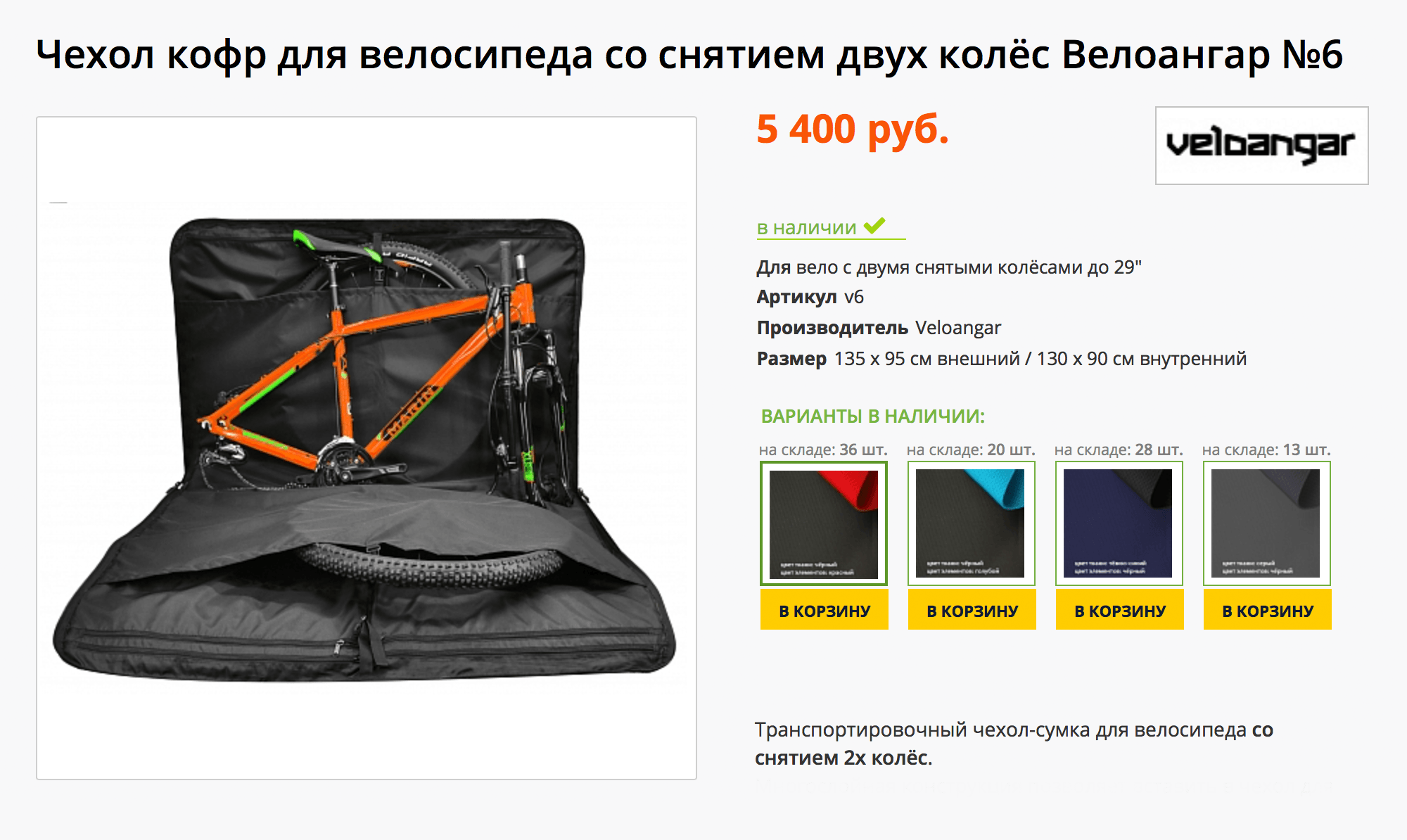 Велосипед в велочехле