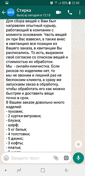 По версии химчистки, мы знали о цене и расписались в квитанции. Но если они так в этом уверены, зачем давать скидки? И где квитанция с подписью мужа?